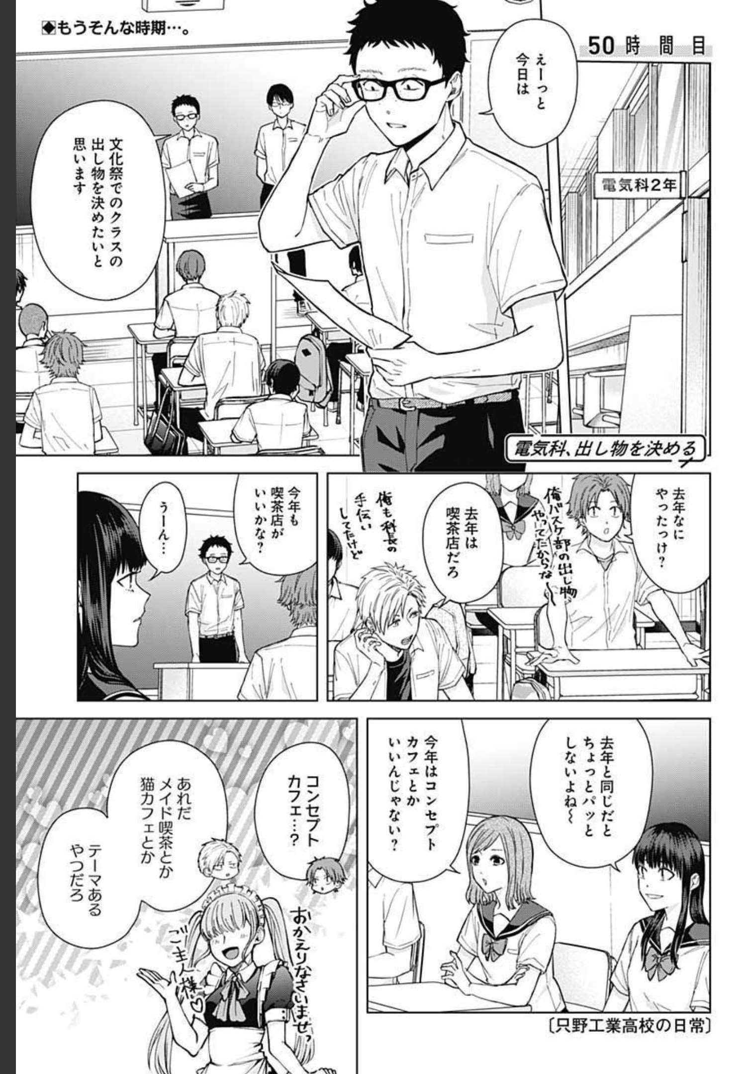 Tadano Kougyou Koukou no Nichijou Chapter 50 1ページ