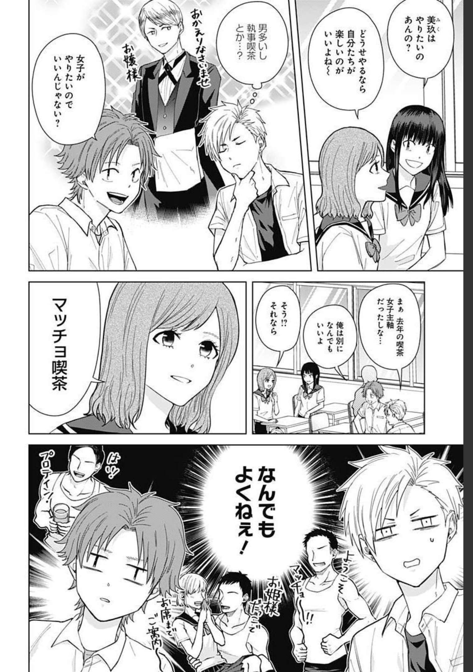 Tadano Kougyou Koukou no Nichijou Chapter 50 2ページ