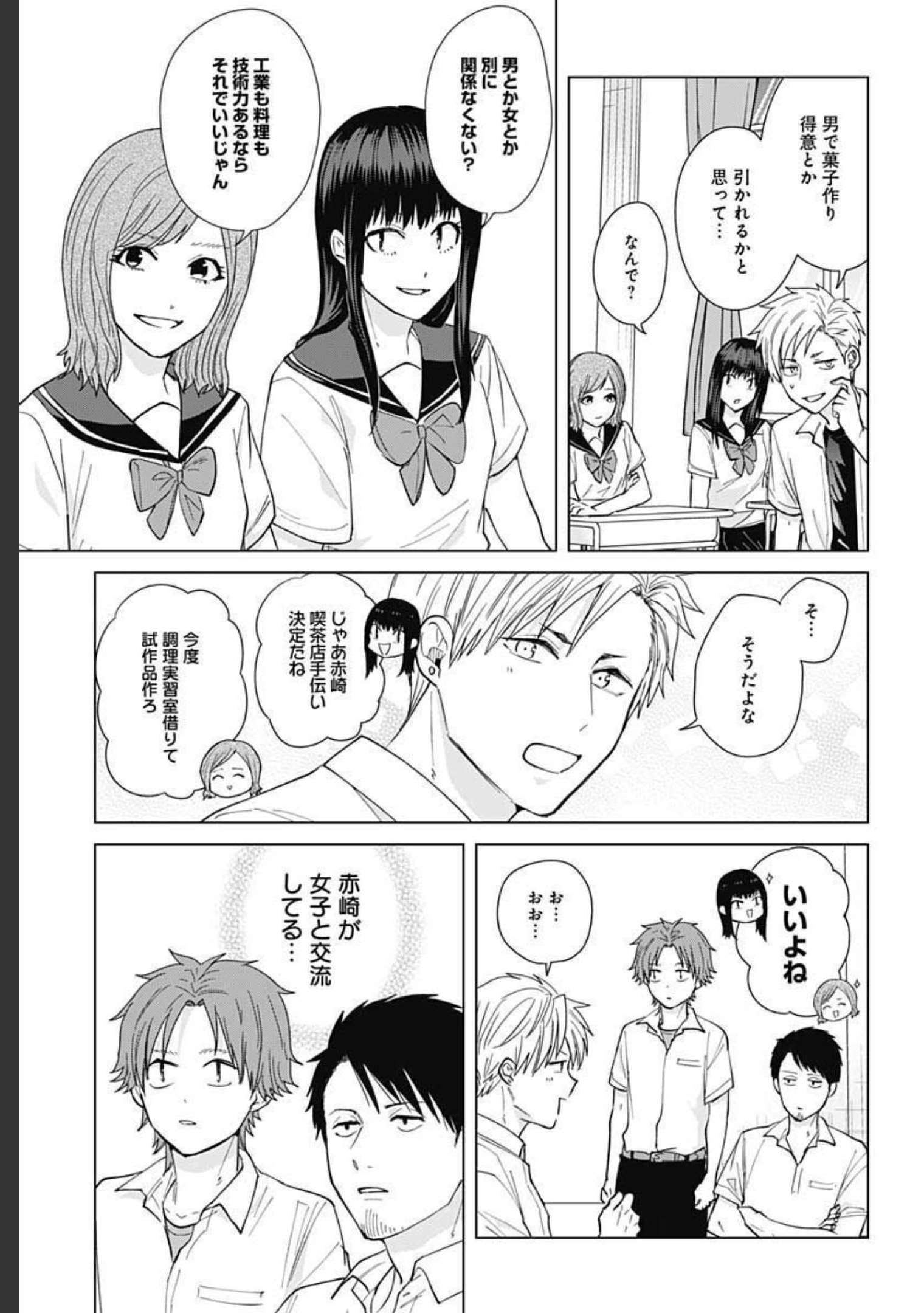 Tadano Kougyou Koukou no Nichijou Chapter 50 11ページ