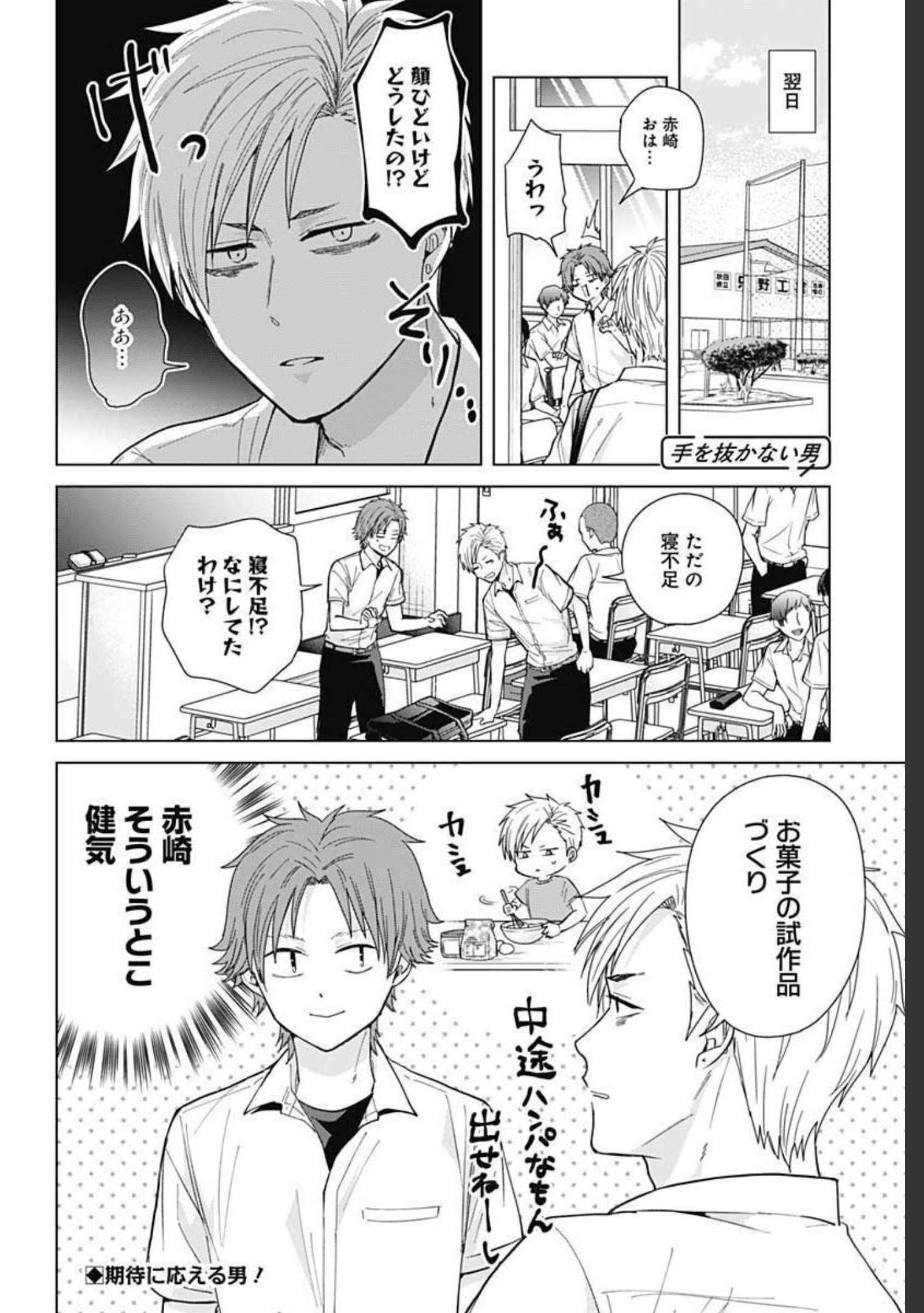 Tadano Kougyou Koukou no Nichijou Chapter 50 12ページ