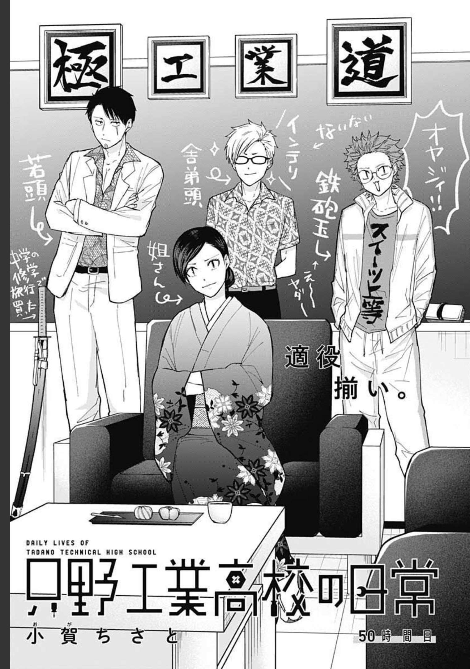 Tadano Kougyou Koukou no Nichijou Chapter 50 3ページ