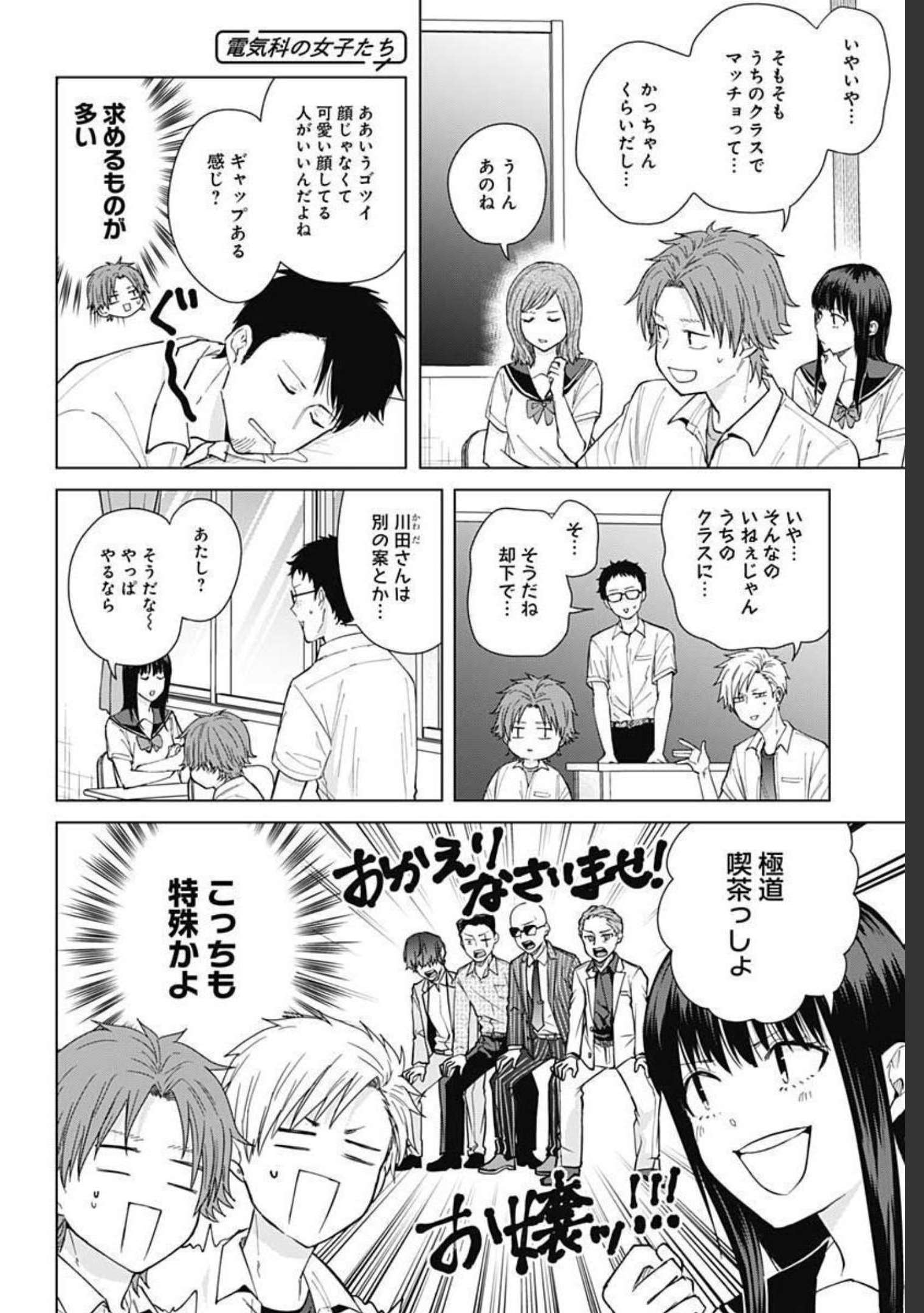 Tadano Kougyou Koukou no Nichijou Chapter 50 4ページ