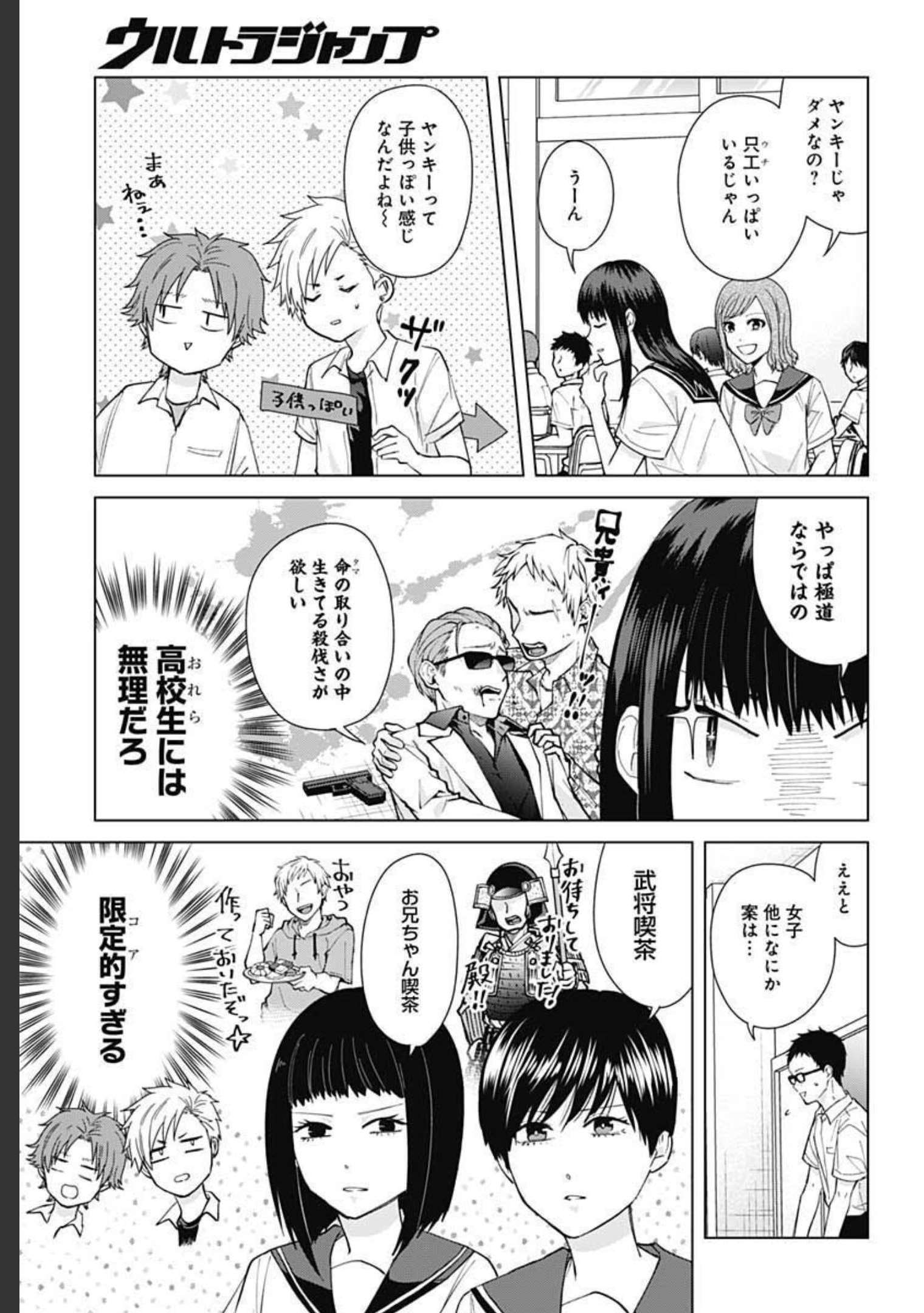 Tadano Kougyou Koukou no Nichijou Chapter 50 5ページ