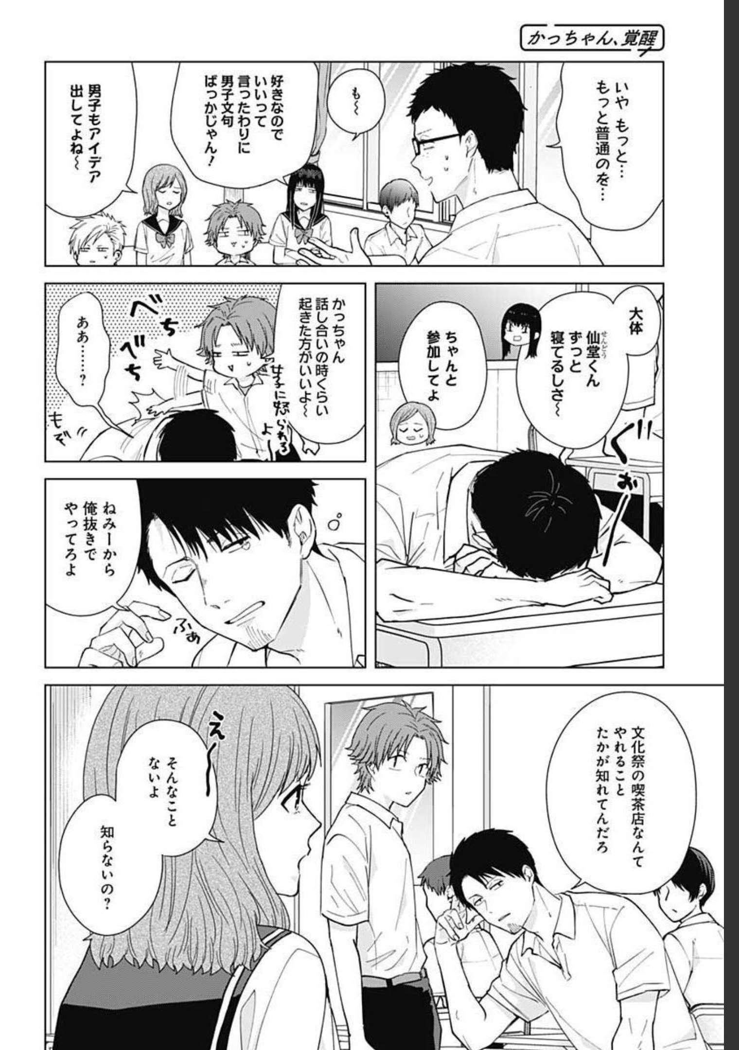 Tadano Kougyou Koukou no Nichijou Chapter 50 6ページ