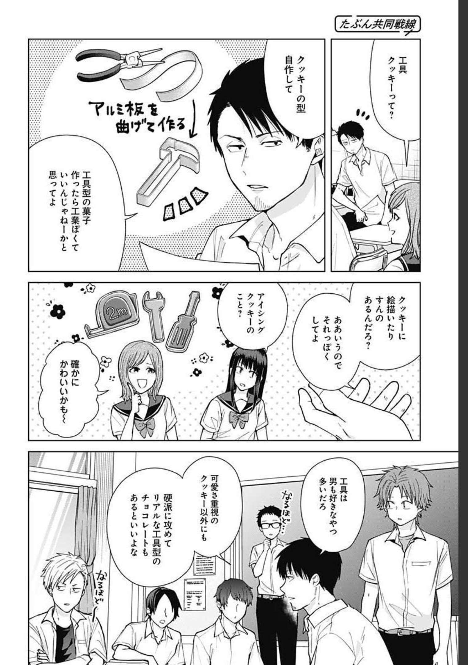 Tadano Kougyou Koukou no Nichijou Chapter 50 8ページ