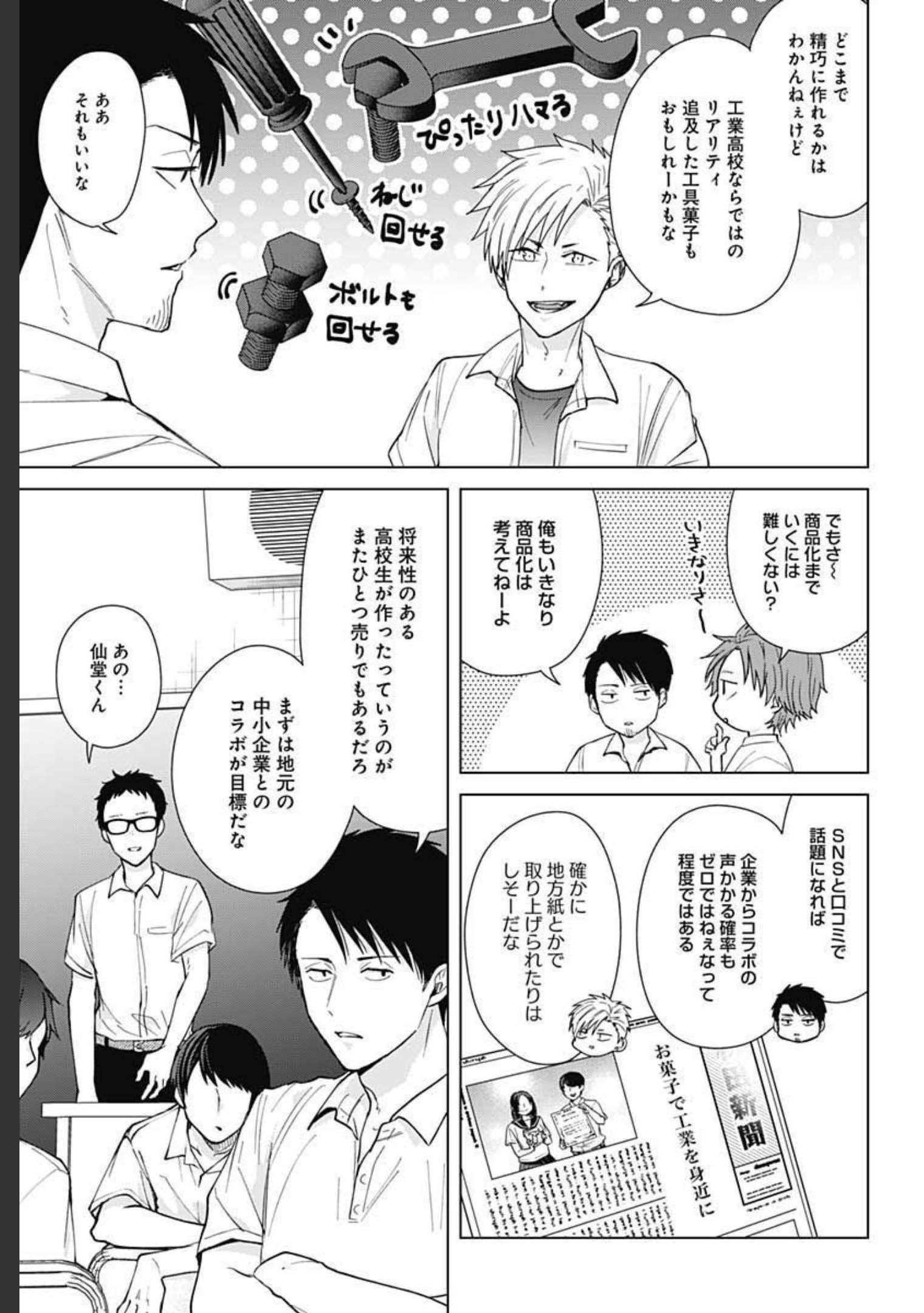 Tadano Kougyou Koukou no Nichijou Chapter 50 9ページ