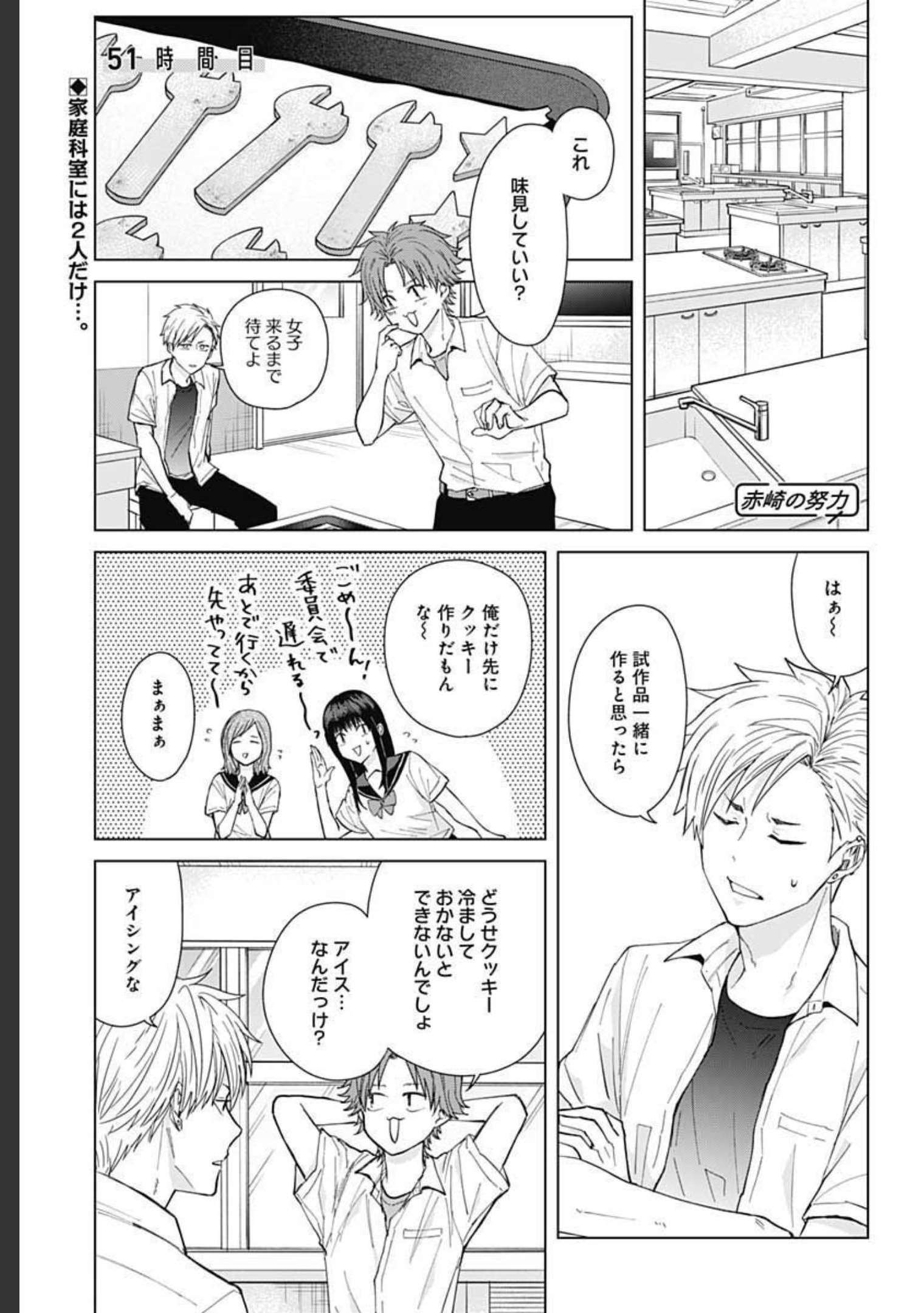 Tadano Kougyou Koukou no Nichijou Chapter 51 1ページ