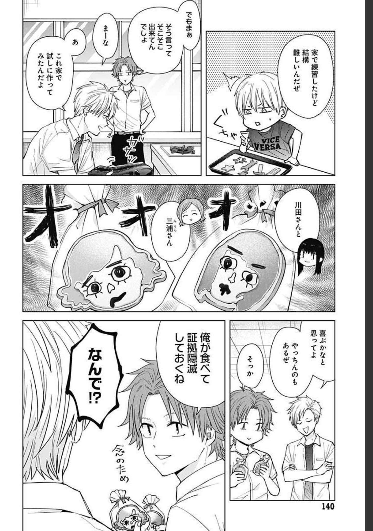 Tadano Kougyou Koukou no Nichijou Chapter 51 2ページ