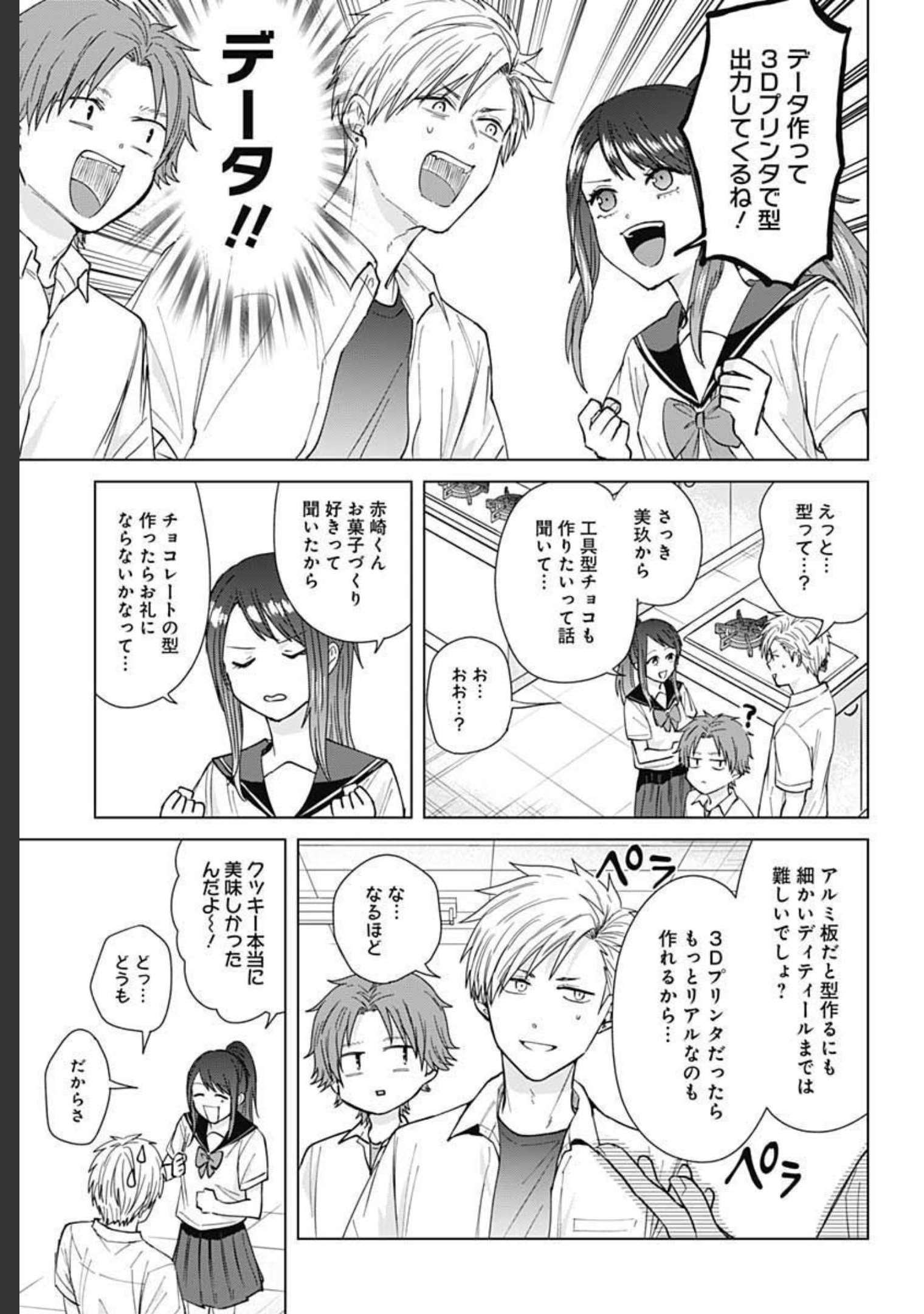 Tadano Kougyou Koukou no Nichijou Chapter 51 11ページ