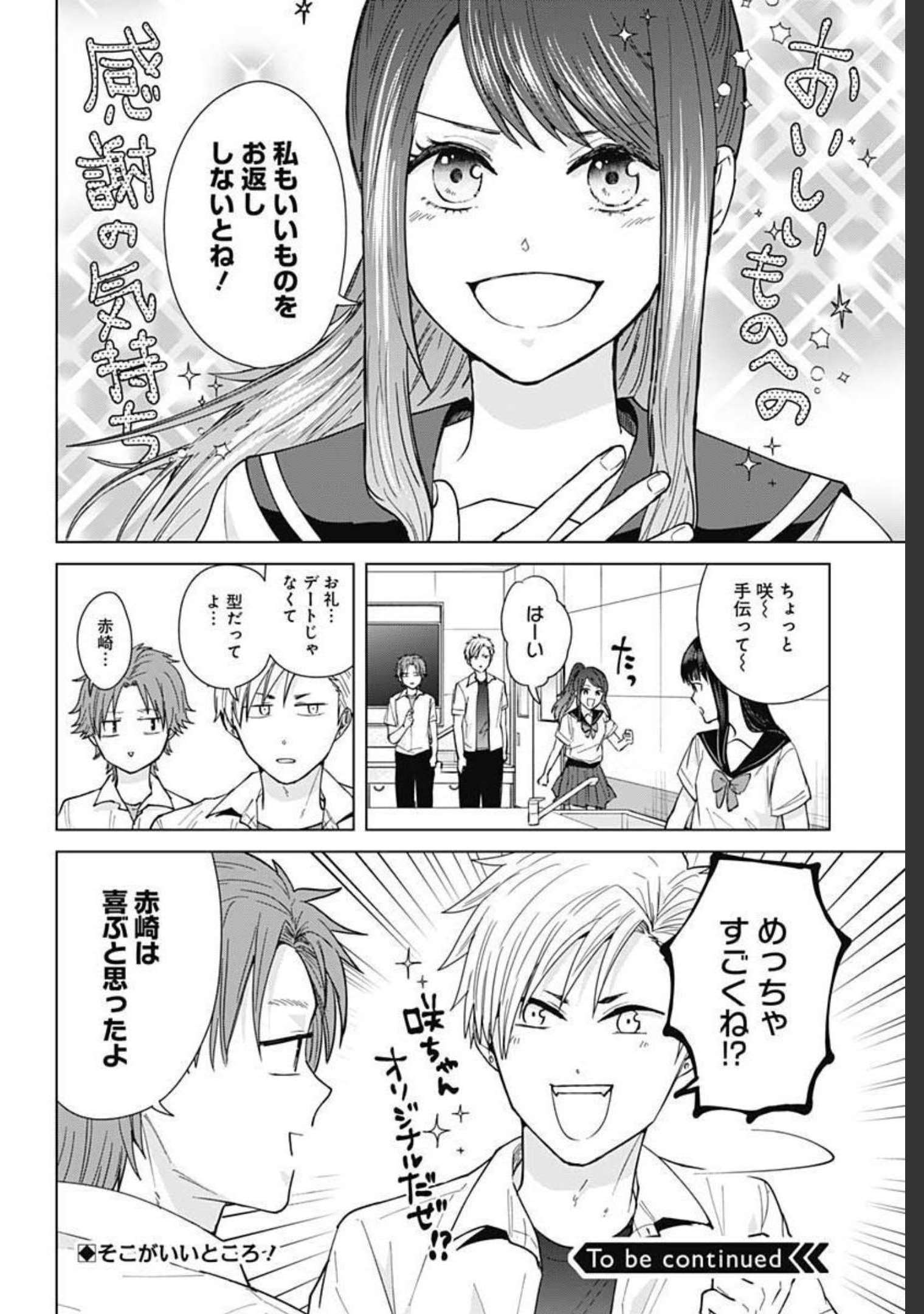Tadano Kougyou Koukou no Nichijou Chapter 51 12ページ