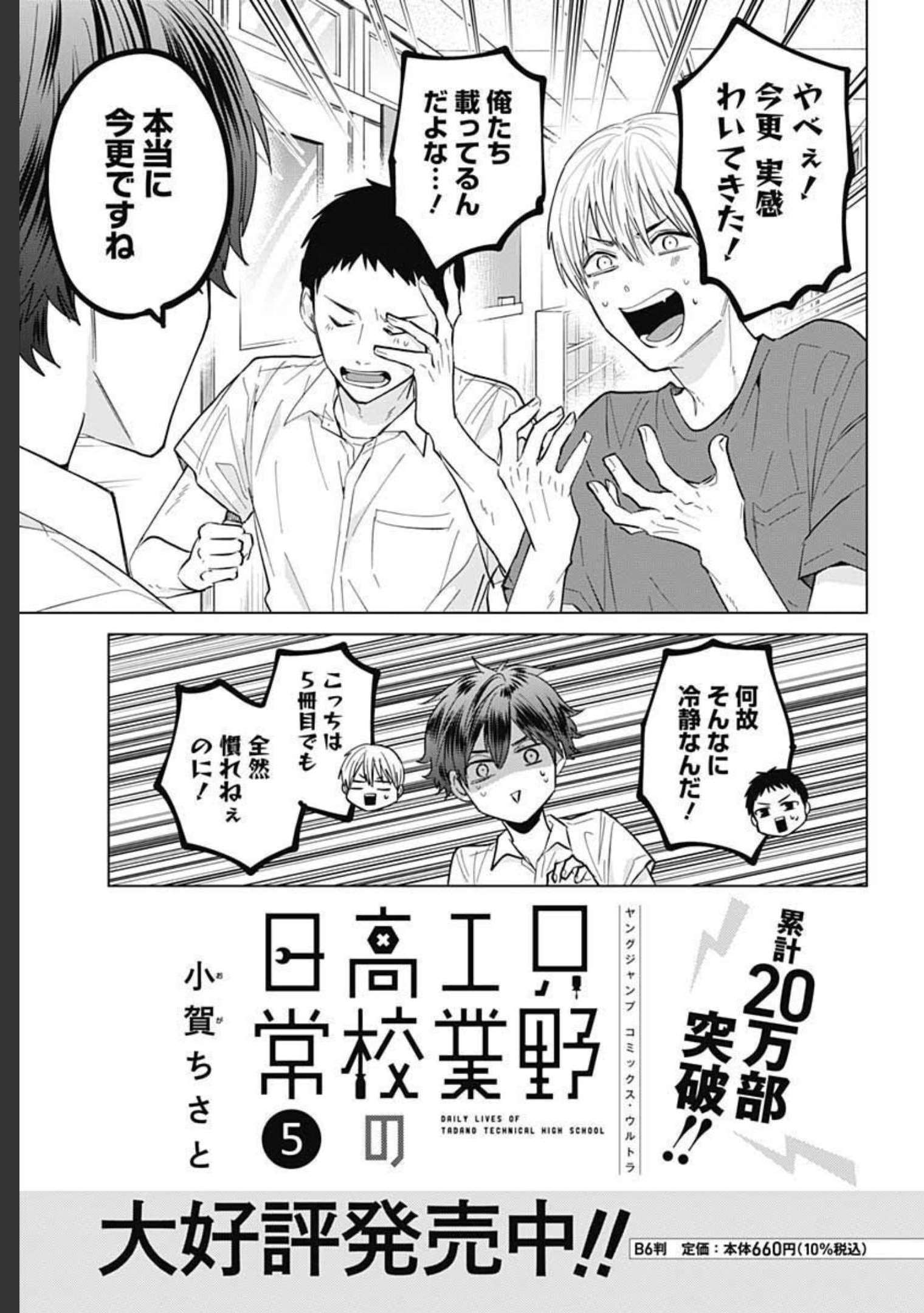 Tadano Kougyou Koukou no Nichijou Chapter 51 13ページ