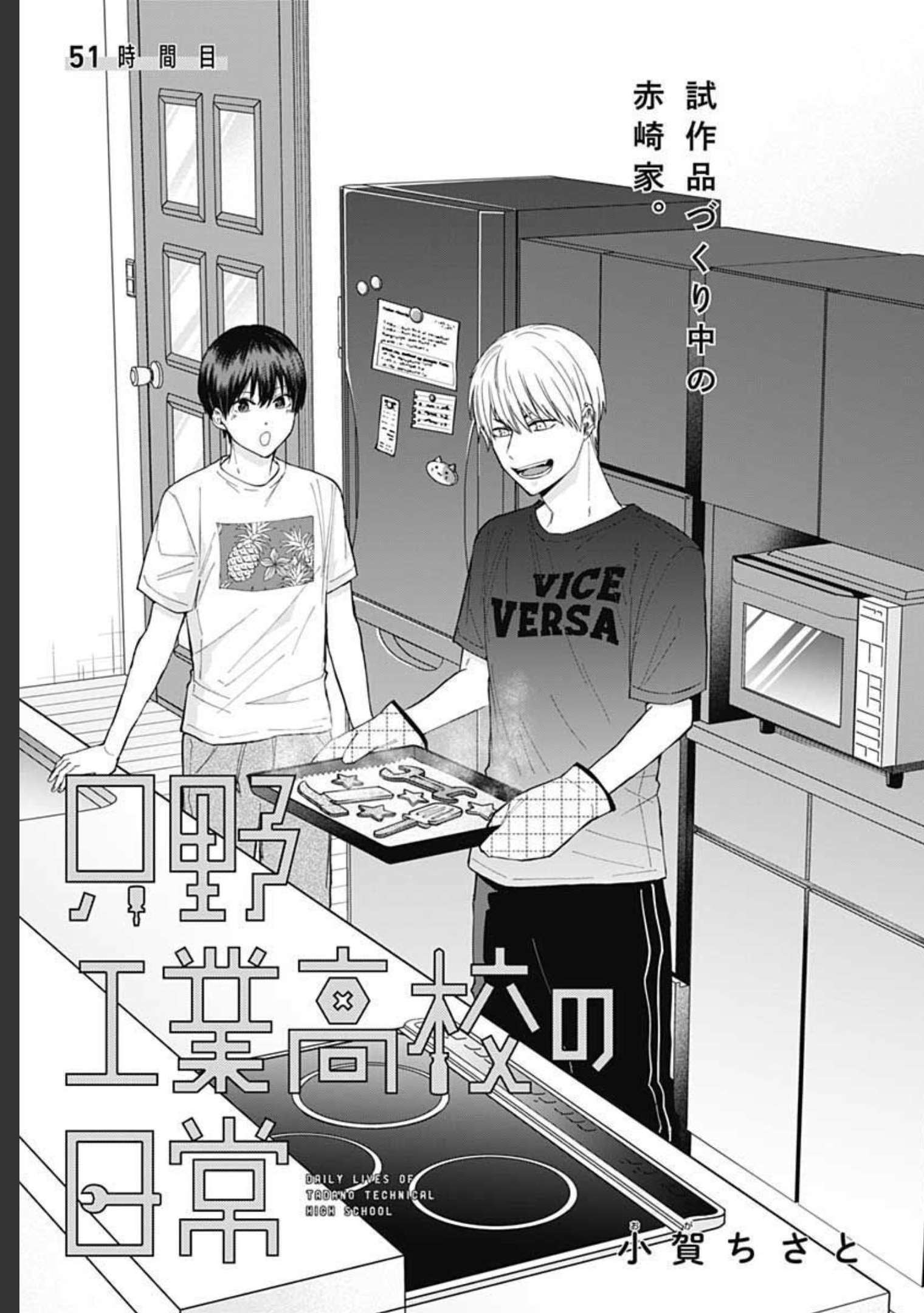 Tadano Kougyou Koukou no Nichijou Chapter 51 3ページ