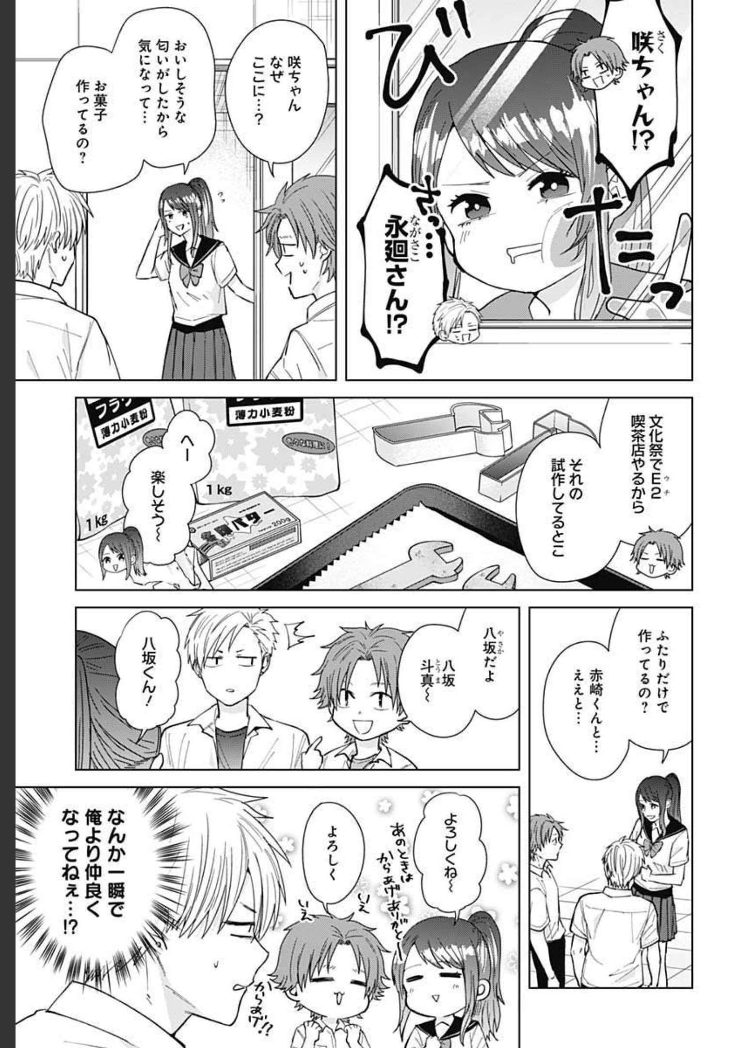 Tadano Kougyou Koukou no Nichijou Chapter 51 5ページ