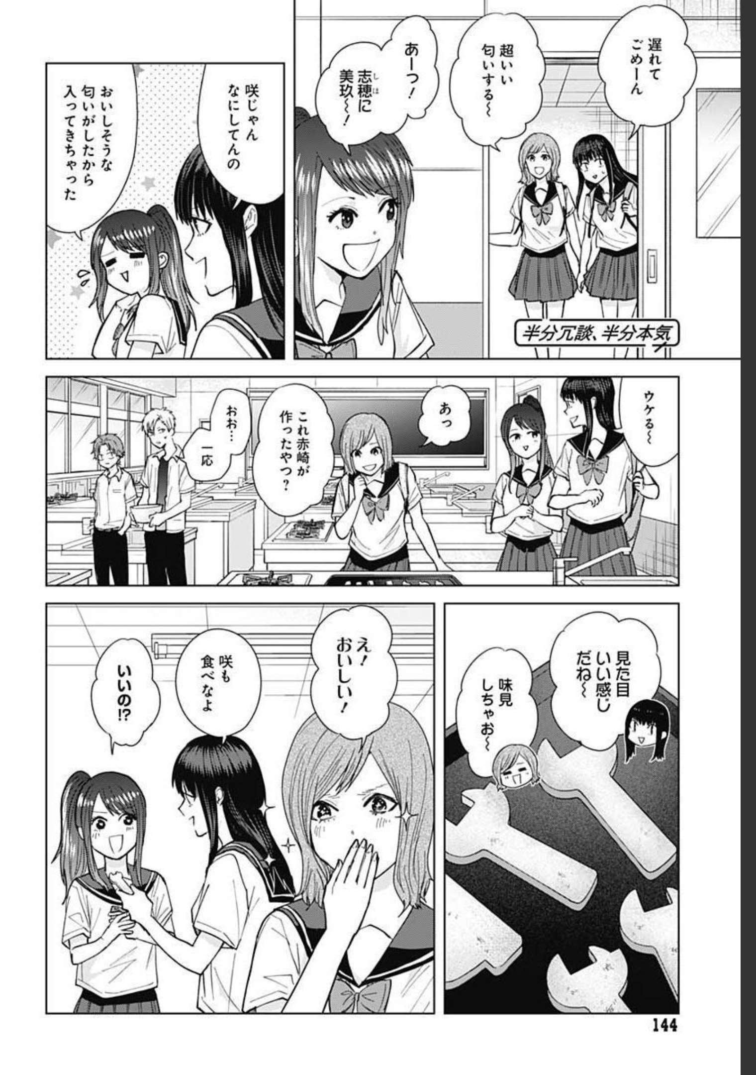Tadano Kougyou Koukou no Nichijou Chapter 51 6ページ