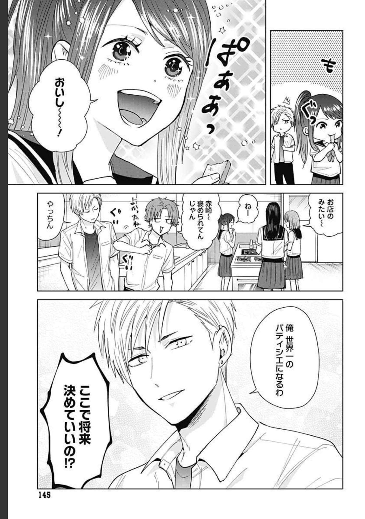 Tadano Kougyou Koukou no Nichijou Chapter 51 7ページ
