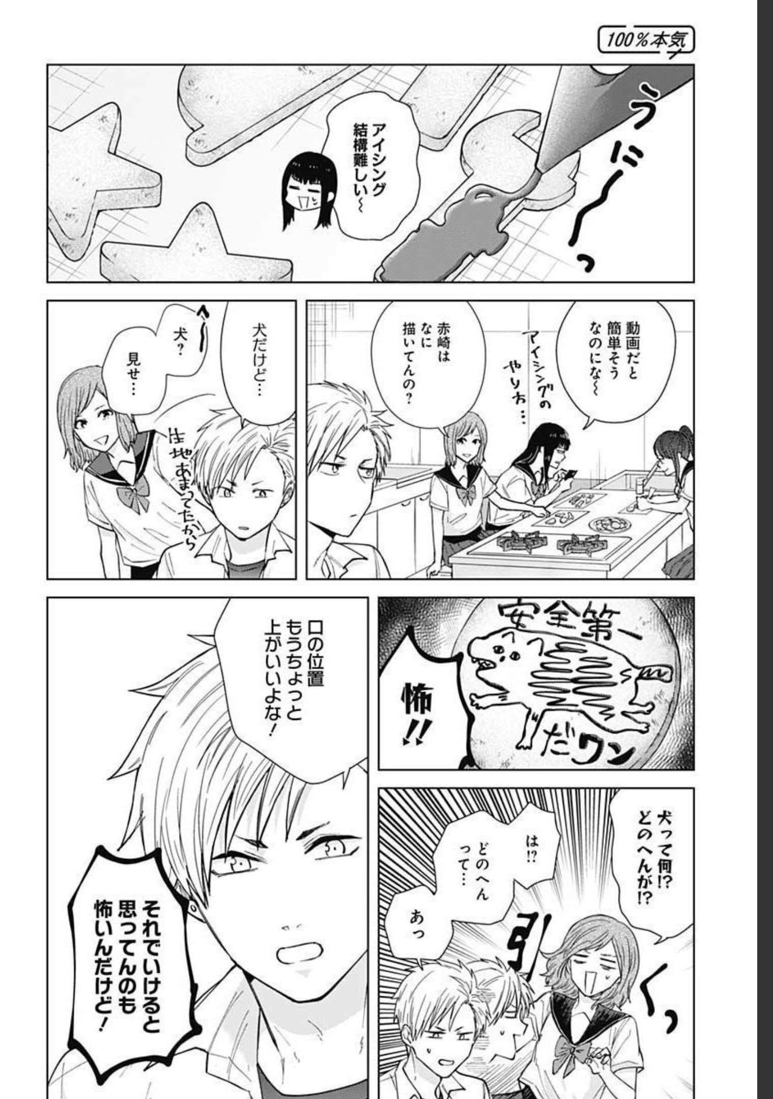 Tadano Kougyou Koukou no Nichijou Chapter 51 8ページ