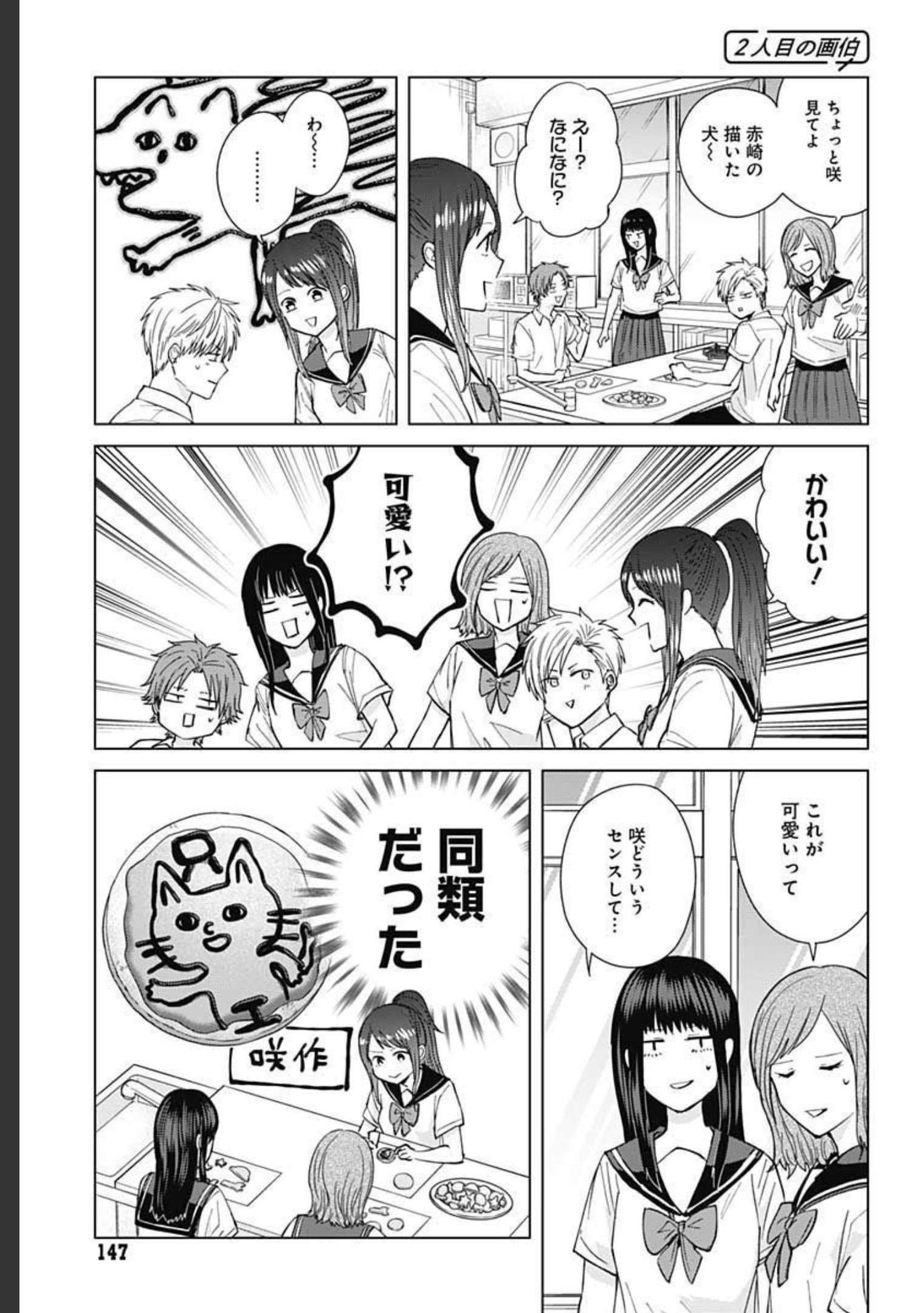 Tadano Kougyou Koukou no Nichijou Chapter 51 9ページ