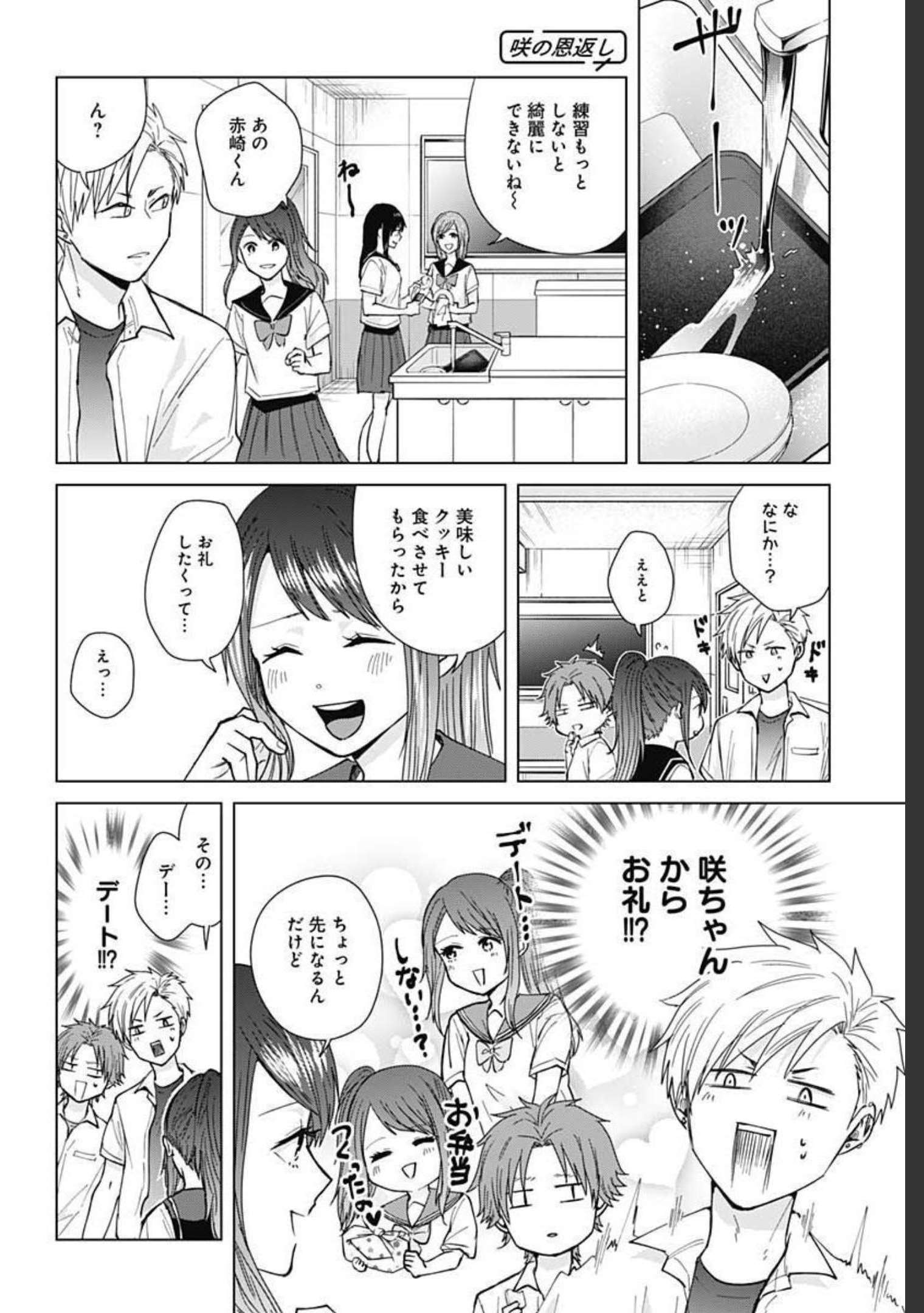 Tadano Kougyou Koukou no Nichijou Chapter 51 10ページ