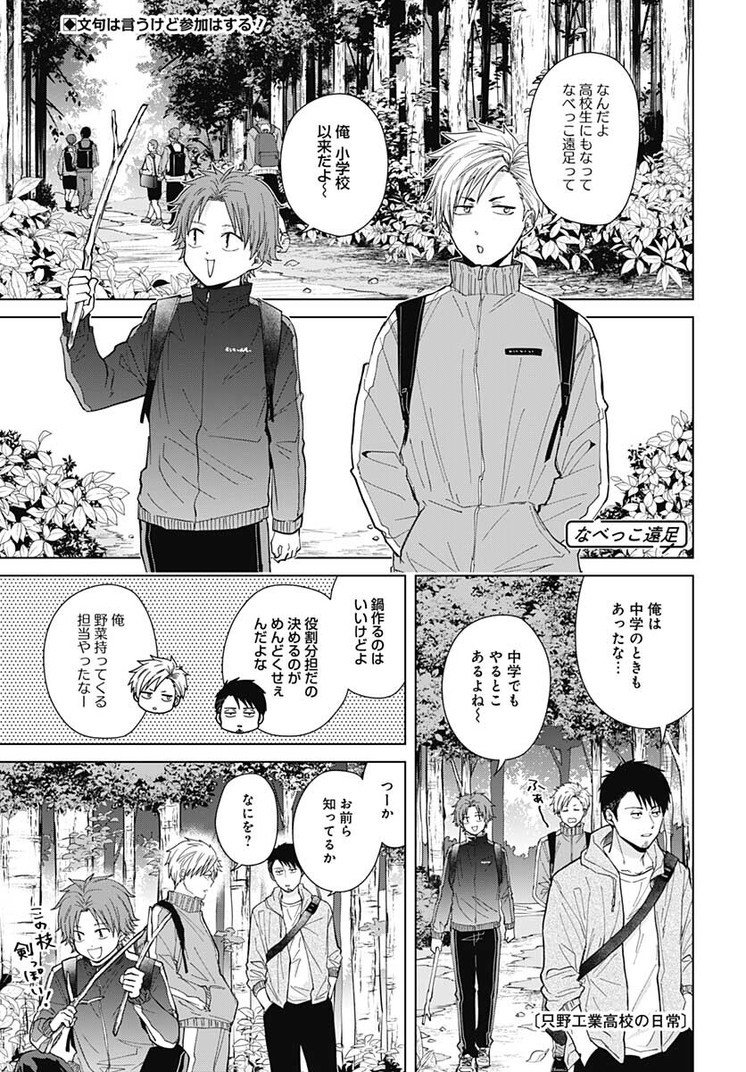 Tadano Kougyou Koukou no Nichijou Chapter 52 1ページ