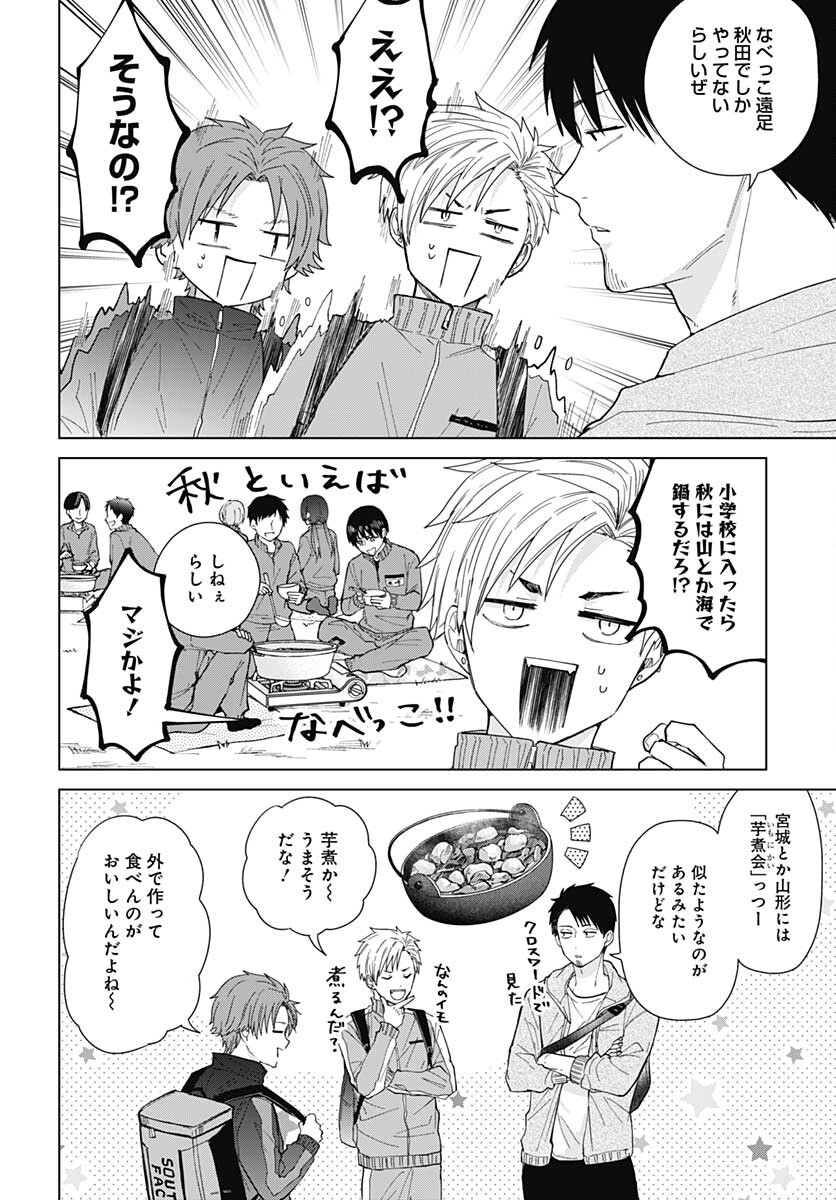 Tadano Kougyou Koukou no Nichijou Chapter 52 2ページ