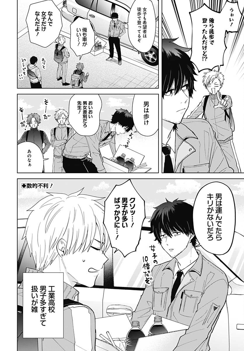 Tadano Kougyou Koukou no Nichijou Chapter 52 12ページ