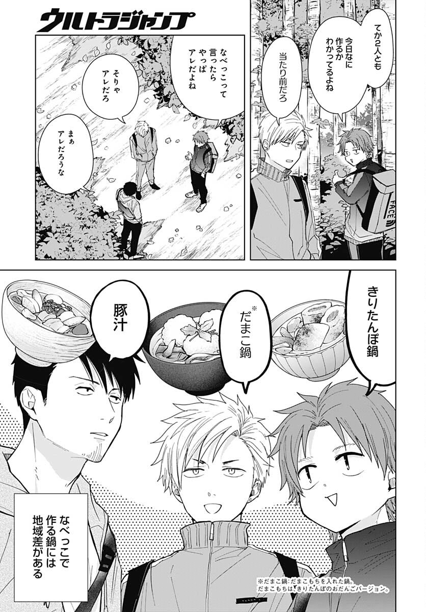 Tadano Kougyou Koukou no Nichijou Chapter 52 3ページ