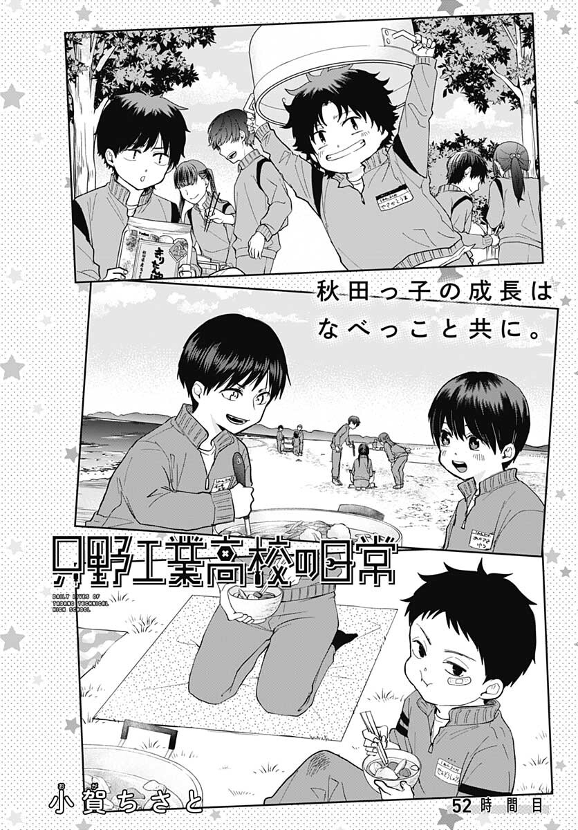 Tadano Kougyou Koukou no Nichijou Chapter 52 4ページ