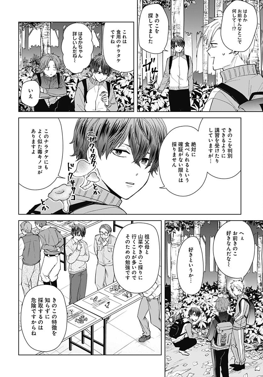 Tadano Kougyou Koukou no Nichijou Chapter 52 8ページ
