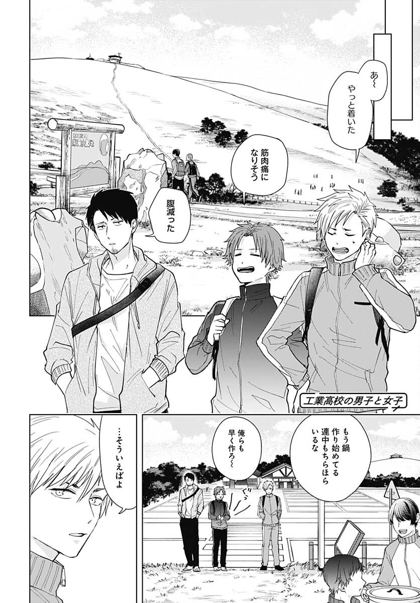Tadano Kougyou Koukou no Nichijou Chapter 52 10ページ