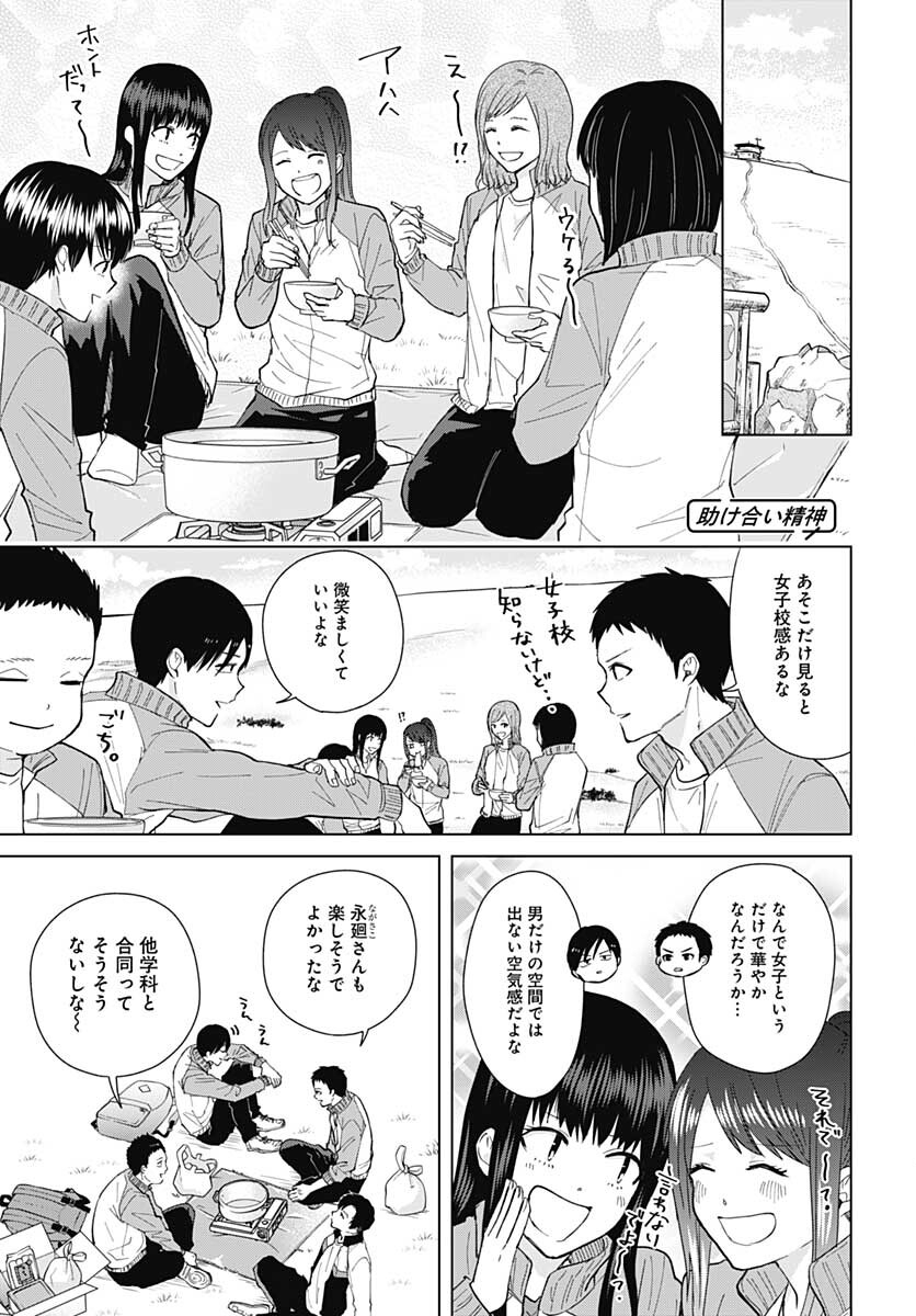 Tadano Kougyou Koukou no Nichijou Chapter 53 2ページ