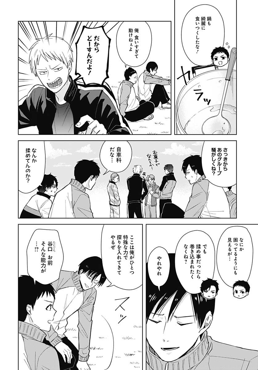Tadano Kougyou Koukou no Nichijou Chapter 53 3ページ