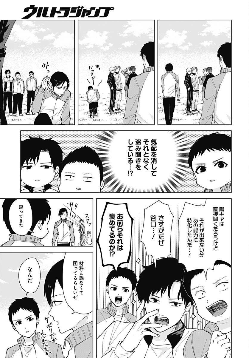 Tadano Kougyou Koukou no Nichijou Chapter 53 4ページ