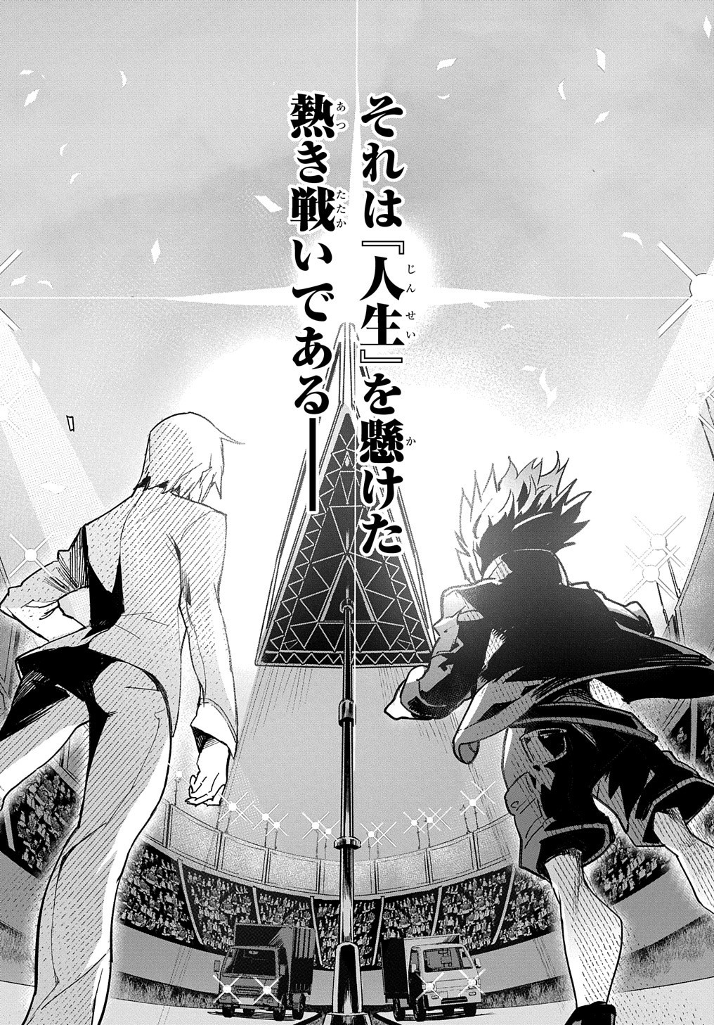 Chou Sekai Tensei Exo Drive: Gekito! Isekai Zen Nihon Taikaihen Chapter 1 1ページ