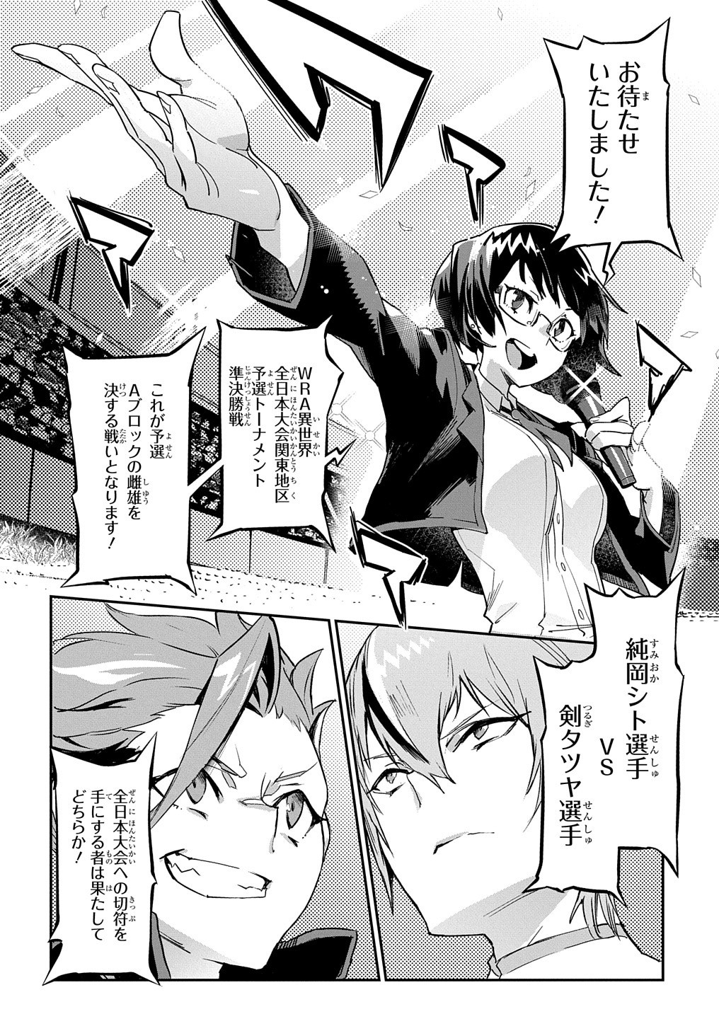 Chou Sekai Tensei Exo Drive: Gekito! Isekai Zen Nihon Taikaihen Chapter 1 2ページ