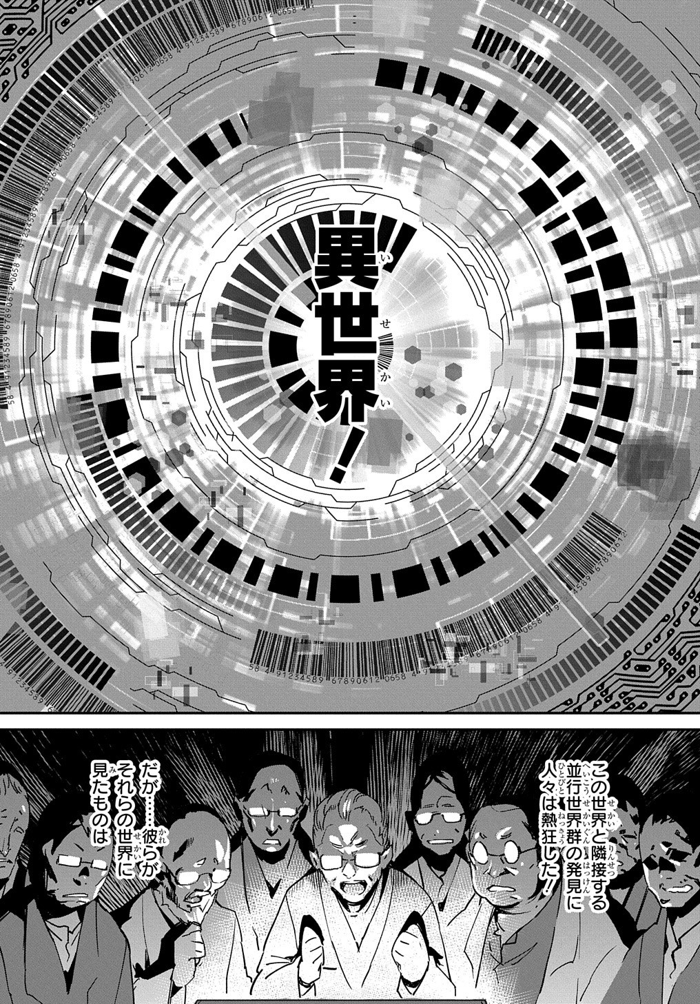 Chou Sekai Tensei Exo Drive: Gekito! Isekai Zen Nihon Taikaihen Chapter 1 11ページ