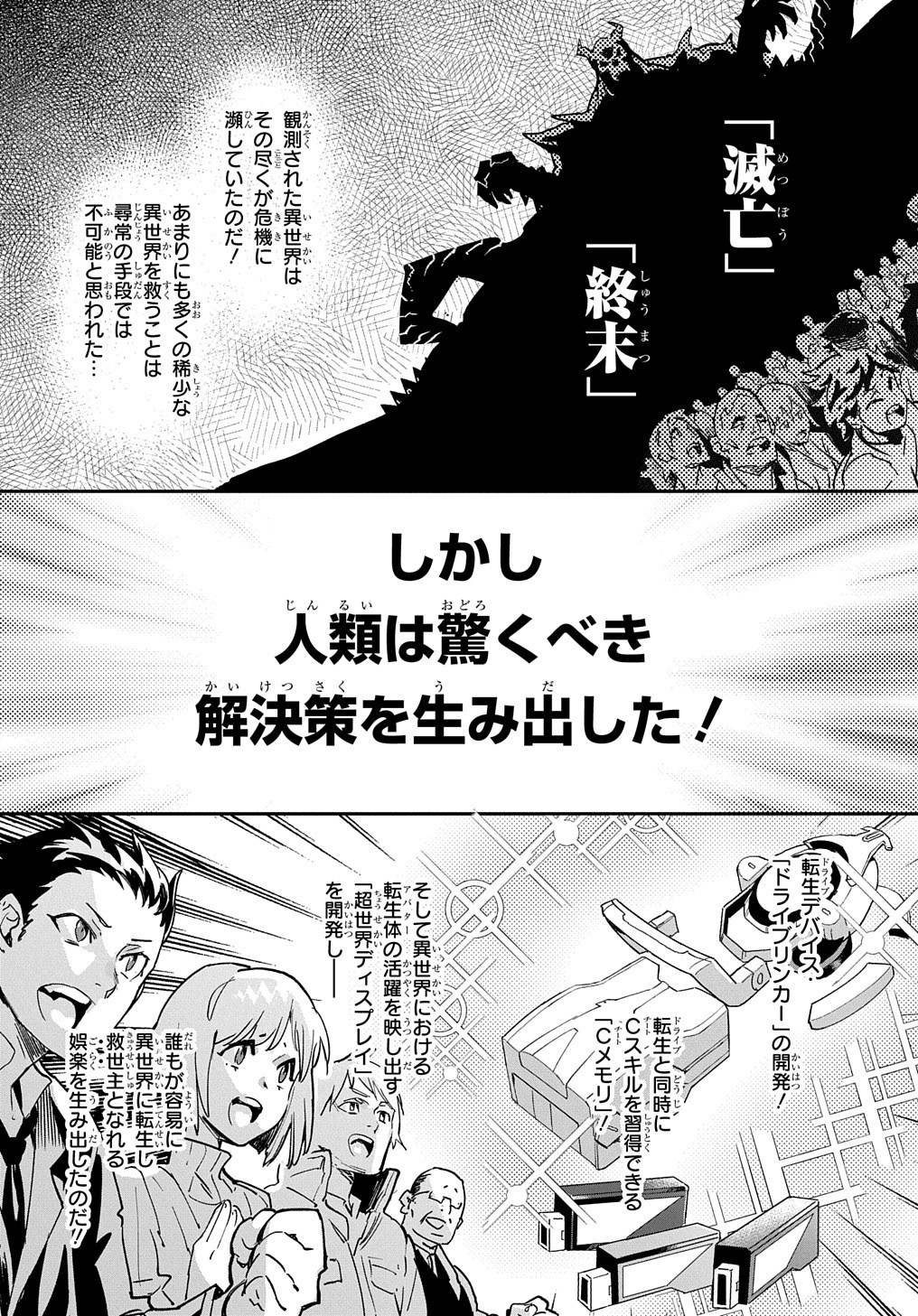 Chou Sekai Tensei Exo Drive: Gekito! Isekai Zen Nihon Taikaihen Chapter 1 12ページ