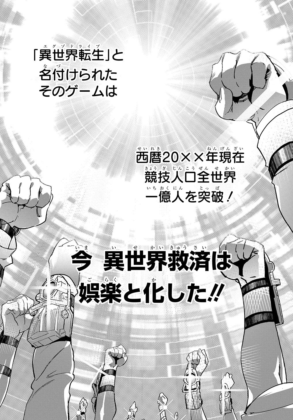Chou Sekai Tensei Exo Drive: Gekito! Isekai Zen Nihon Taikaihen Chapter 1 13ページ