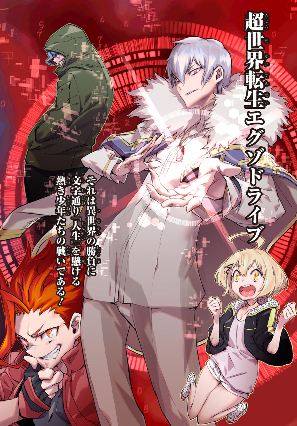 Chou Sekai Tensei Exo Drive: Gekito! Isekai Zen Nihon Taikaihen Chapter 1 14ページ