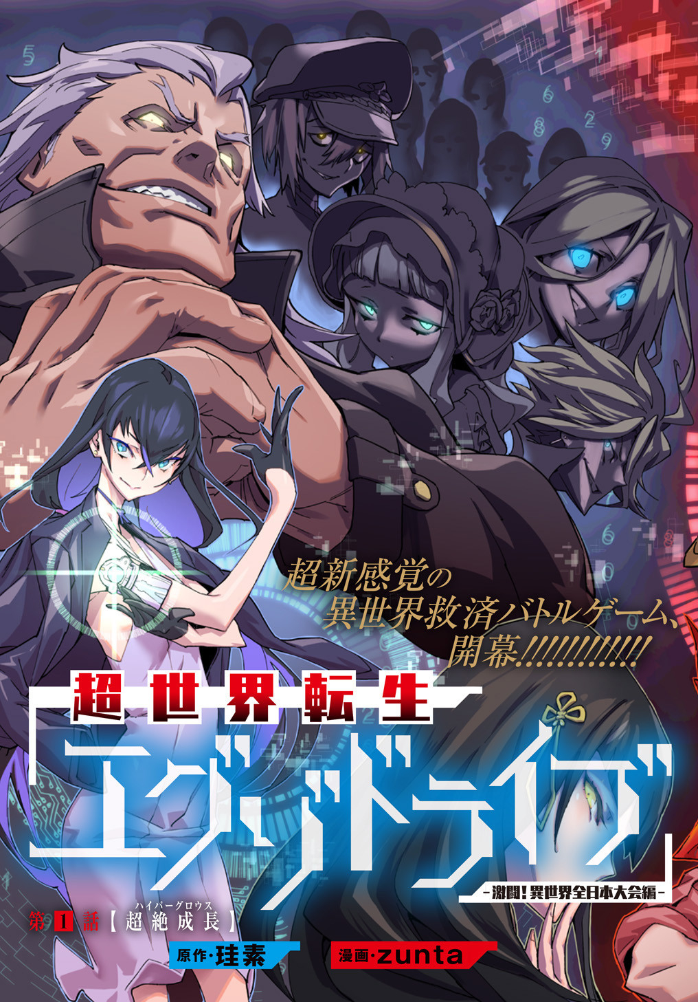 Chou Sekai Tensei Exo Drive: Gekito! Isekai Zen Nihon Taikaihen Chapter 1 15ページ