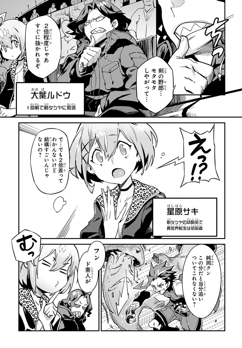 Chou Sekai Tensei Exo Drive: Gekito! Isekai Zen Nihon Taikaihen Chapter 1 17ページ