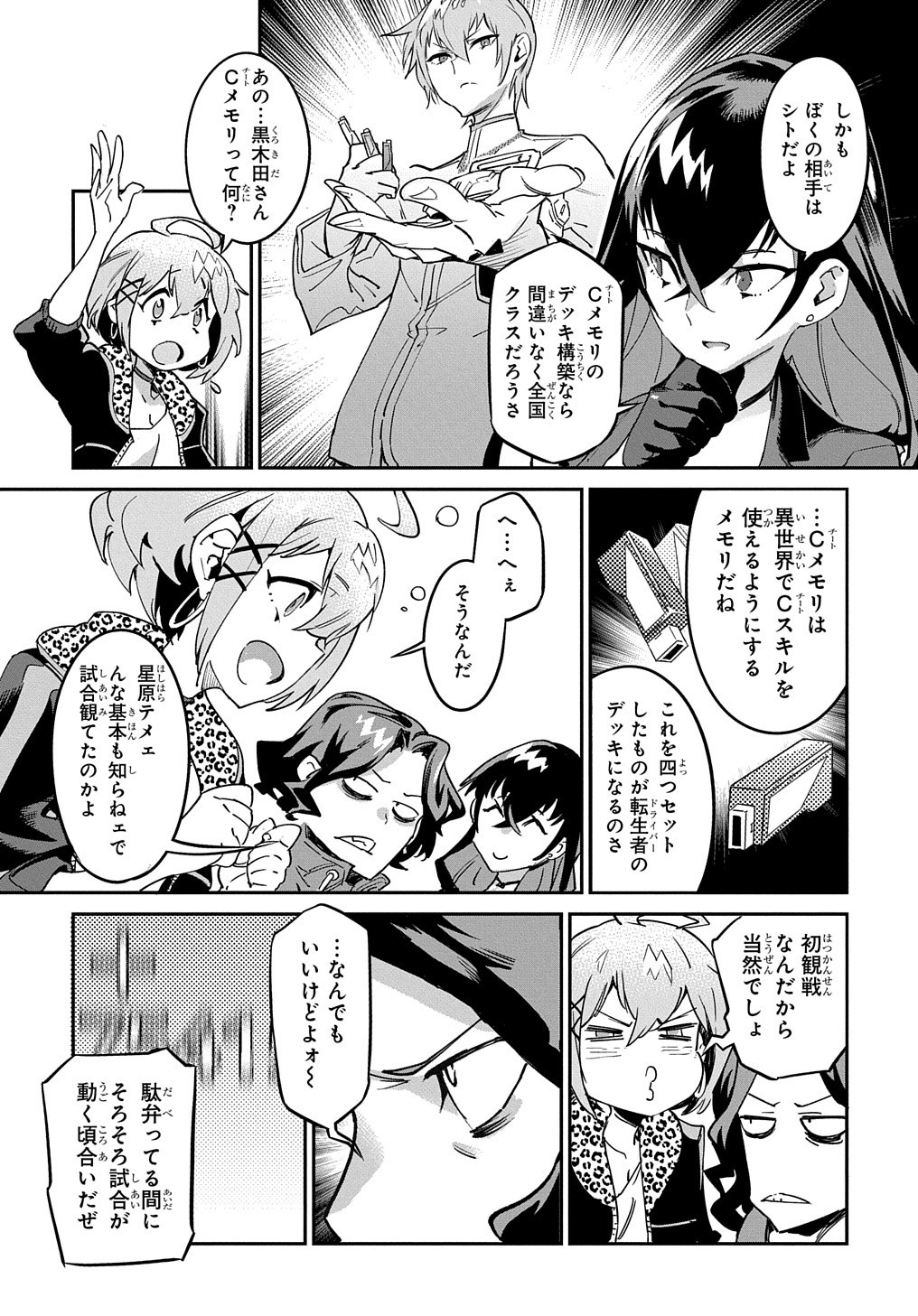 Chou Sekai Tensei Exo Drive: Gekito! Isekai Zen Nihon Taikaihen Chapter 1 19ページ