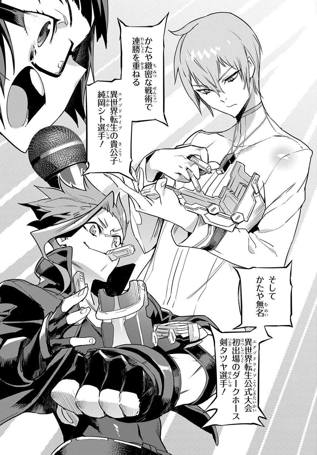 Chou Sekai Tensei Exo Drive: Gekito! Isekai Zen Nihon Taikaihen Chapter 1 3ページ