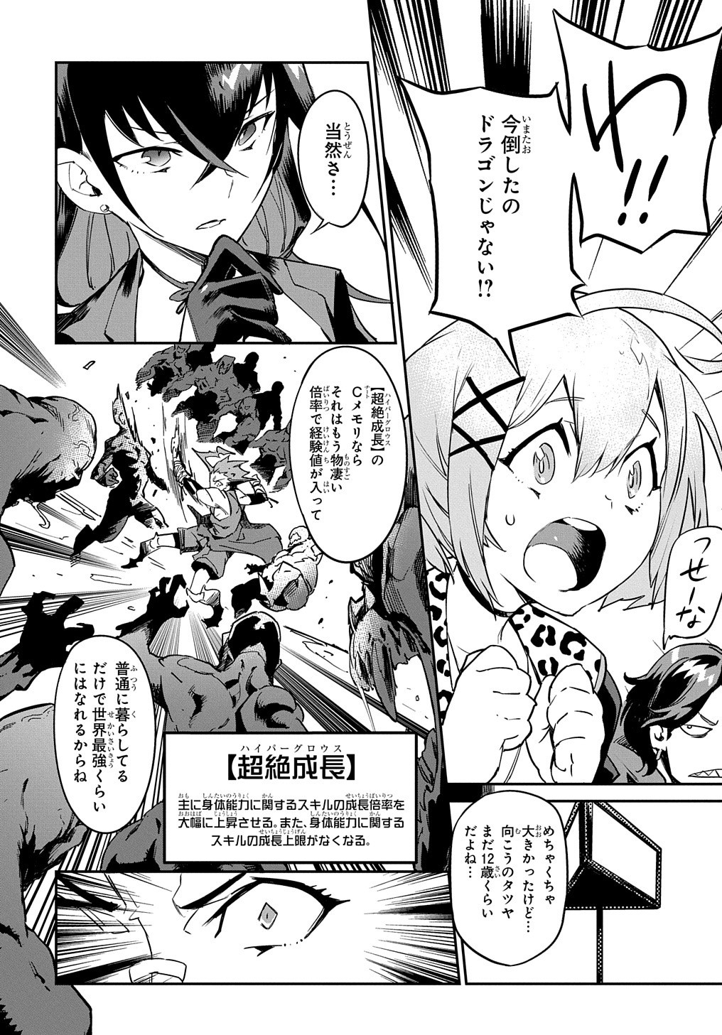 Chou Sekai Tensei Exo Drive: Gekito! Isekai Zen Nihon Taikaihen Chapter 1 21ページ