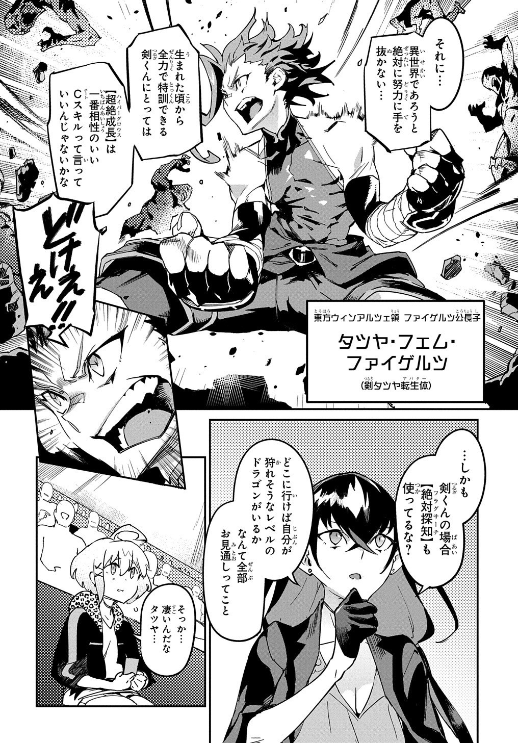 Chou Sekai Tensei Exo Drive: Gekito! Isekai Zen Nihon Taikaihen Chapter 1 22ページ