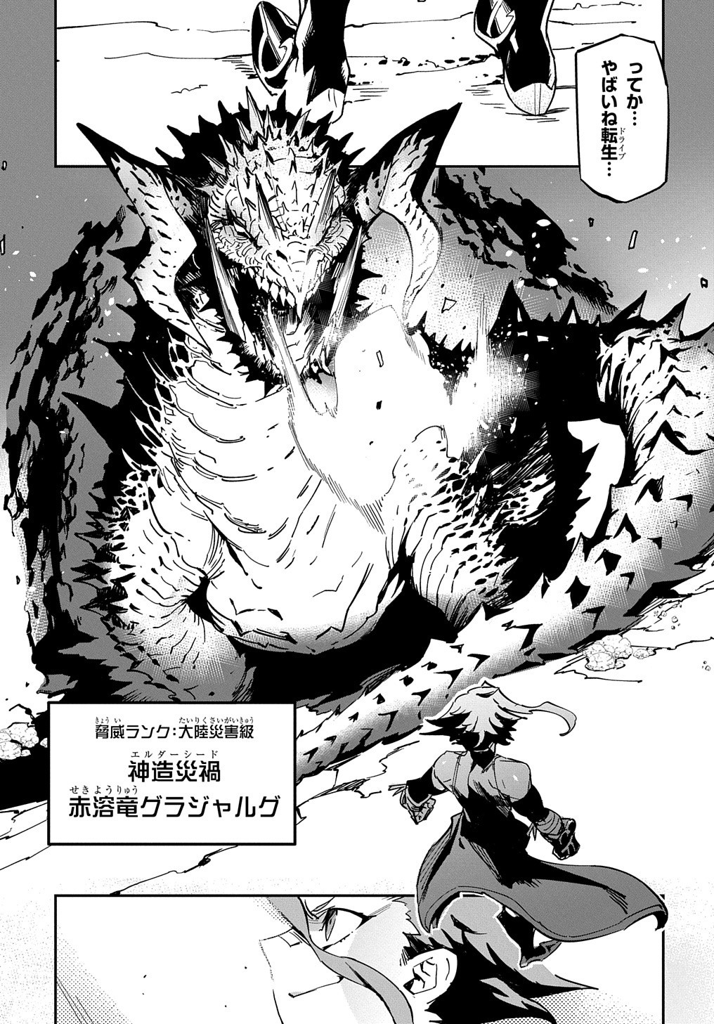 Chou Sekai Tensei Exo Drive: Gekito! Isekai Zen Nihon Taikaihen Chapter 1 23ページ