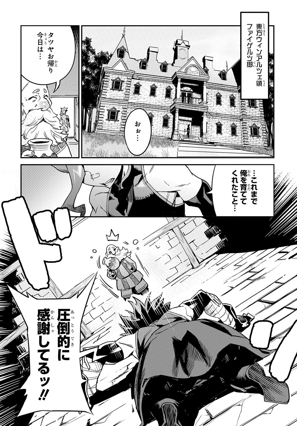 Chou Sekai Tensei Exo Drive: Gekito! Isekai Zen Nihon Taikaihen Chapter 1 24ページ