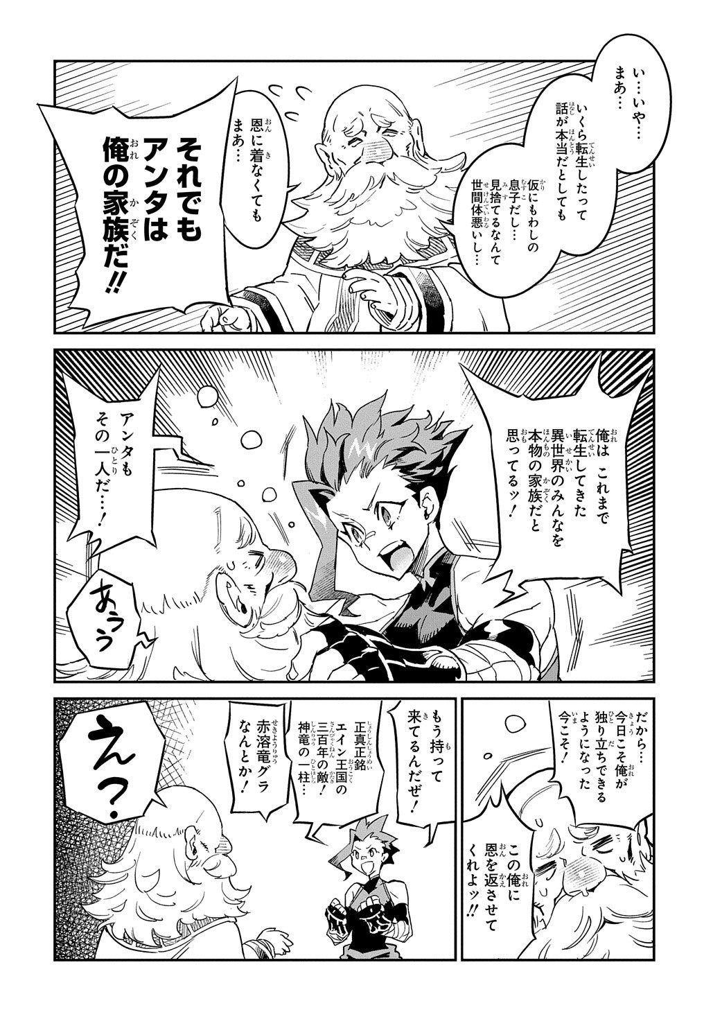 Chou Sekai Tensei Exo Drive: Gekito! Isekai Zen Nihon Taikaihen Chapter 1 25ページ