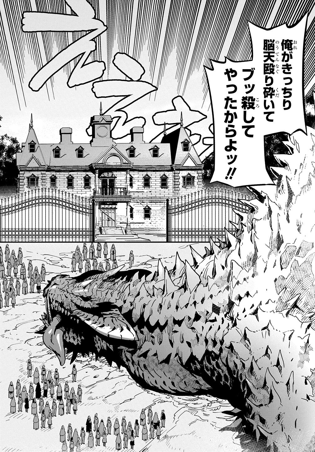 Chou Sekai Tensei Exo Drive: Gekito! Isekai Zen Nihon Taikaihen Chapter 1 26ページ