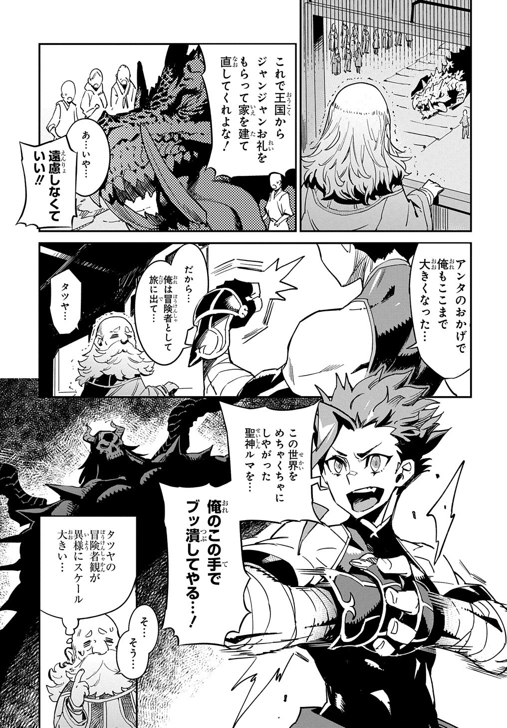 Chou Sekai Tensei Exo Drive: Gekito! Isekai Zen Nihon Taikaihen Chapter 1 27ページ