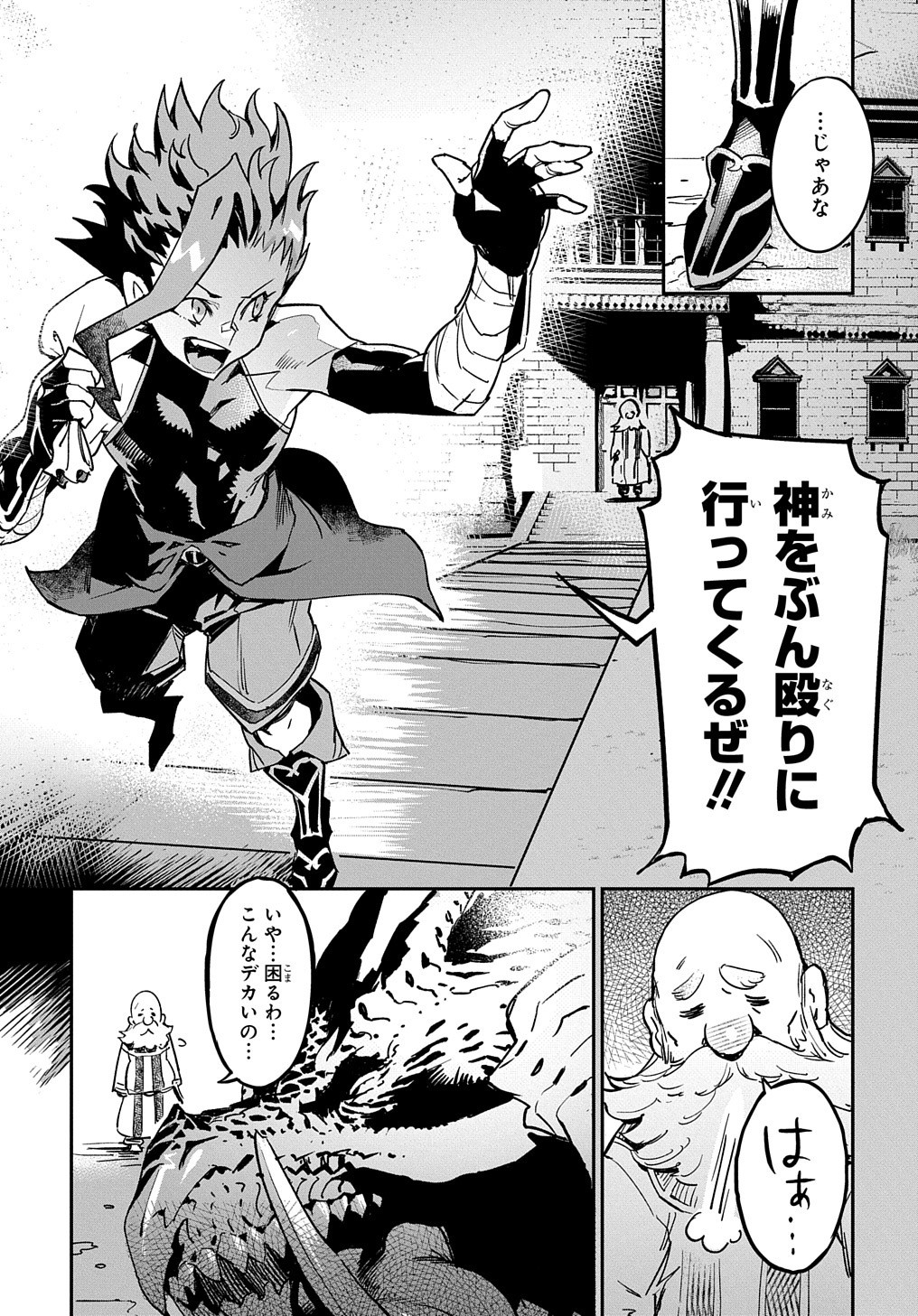 Chou Sekai Tensei Exo Drive: Gekito! Isekai Zen Nihon Taikaihen Chapter 1 29ページ